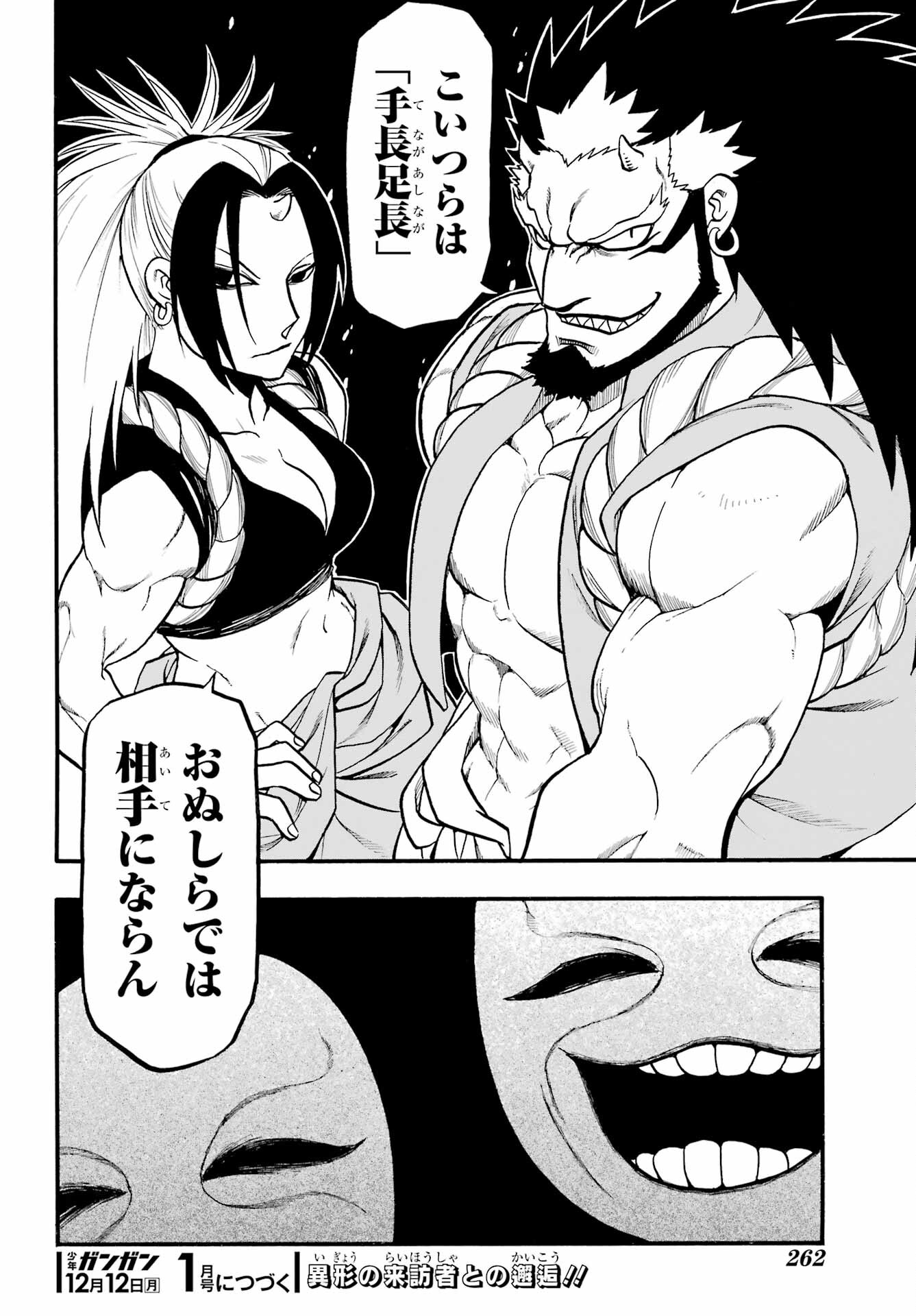 Yomi no Tsugai Chapter 12 38ページ