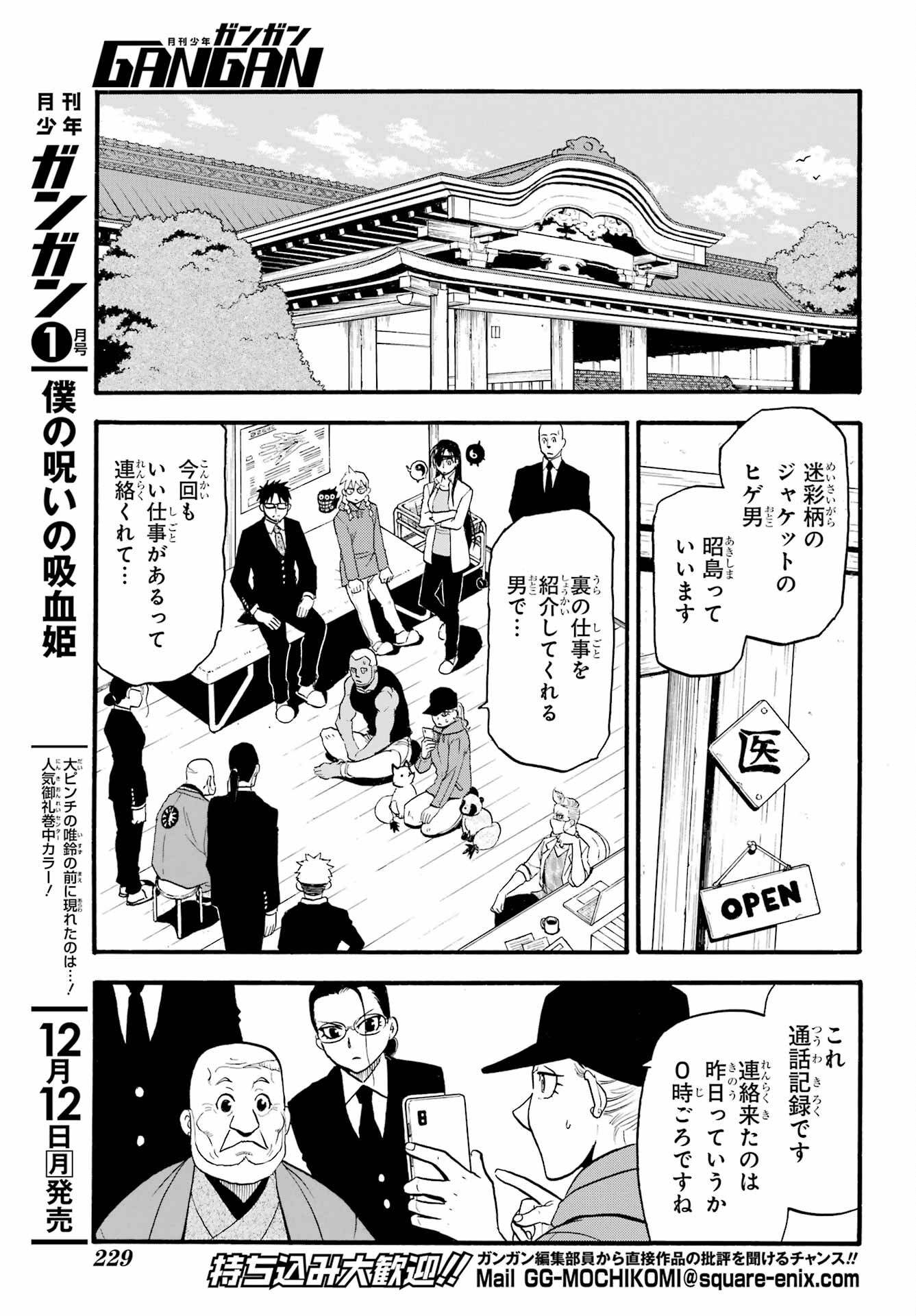 Yomi no Tsugai Chapter 12 5ページ