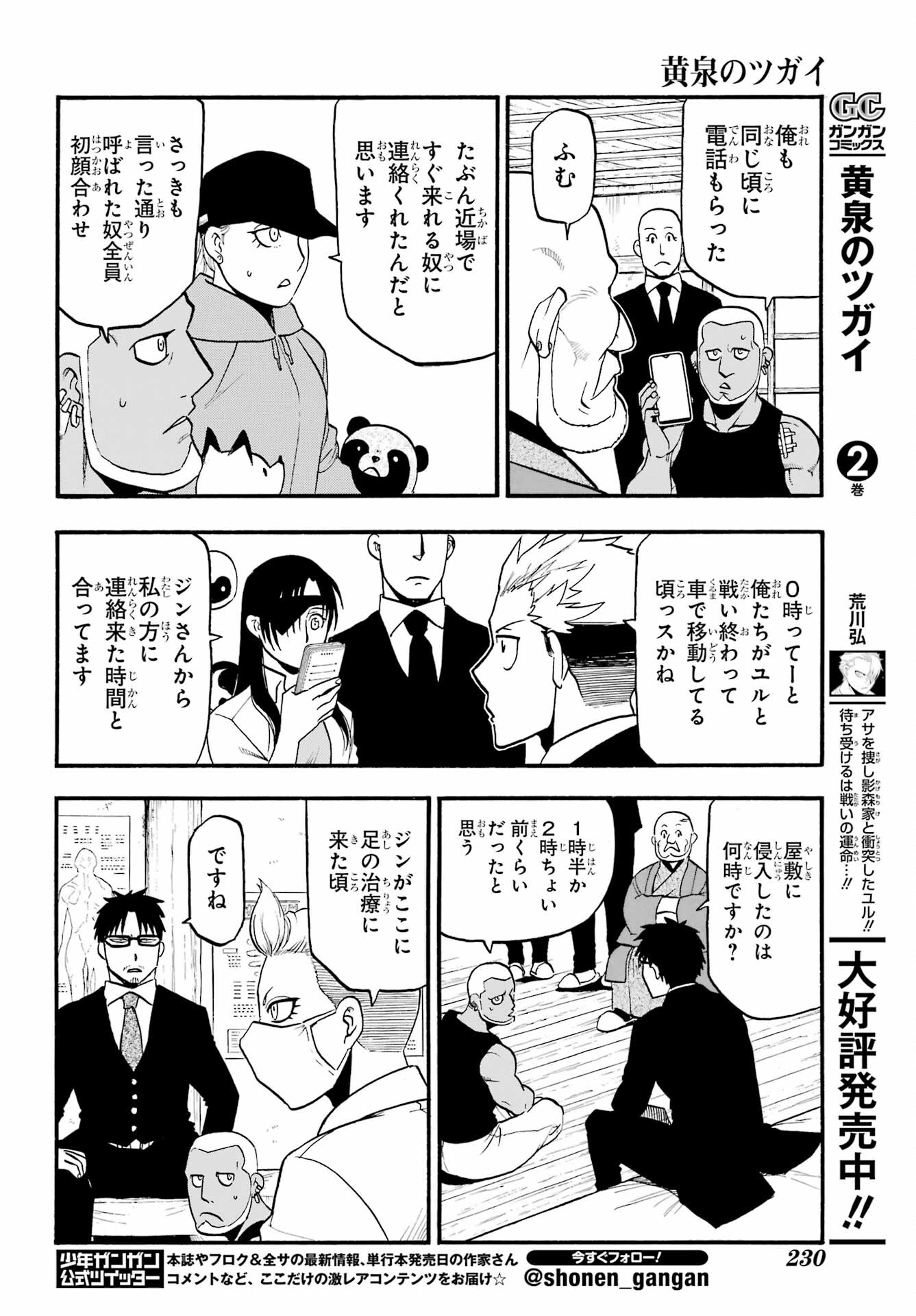 Yomi no Tsugai Chapter 12 6ページ