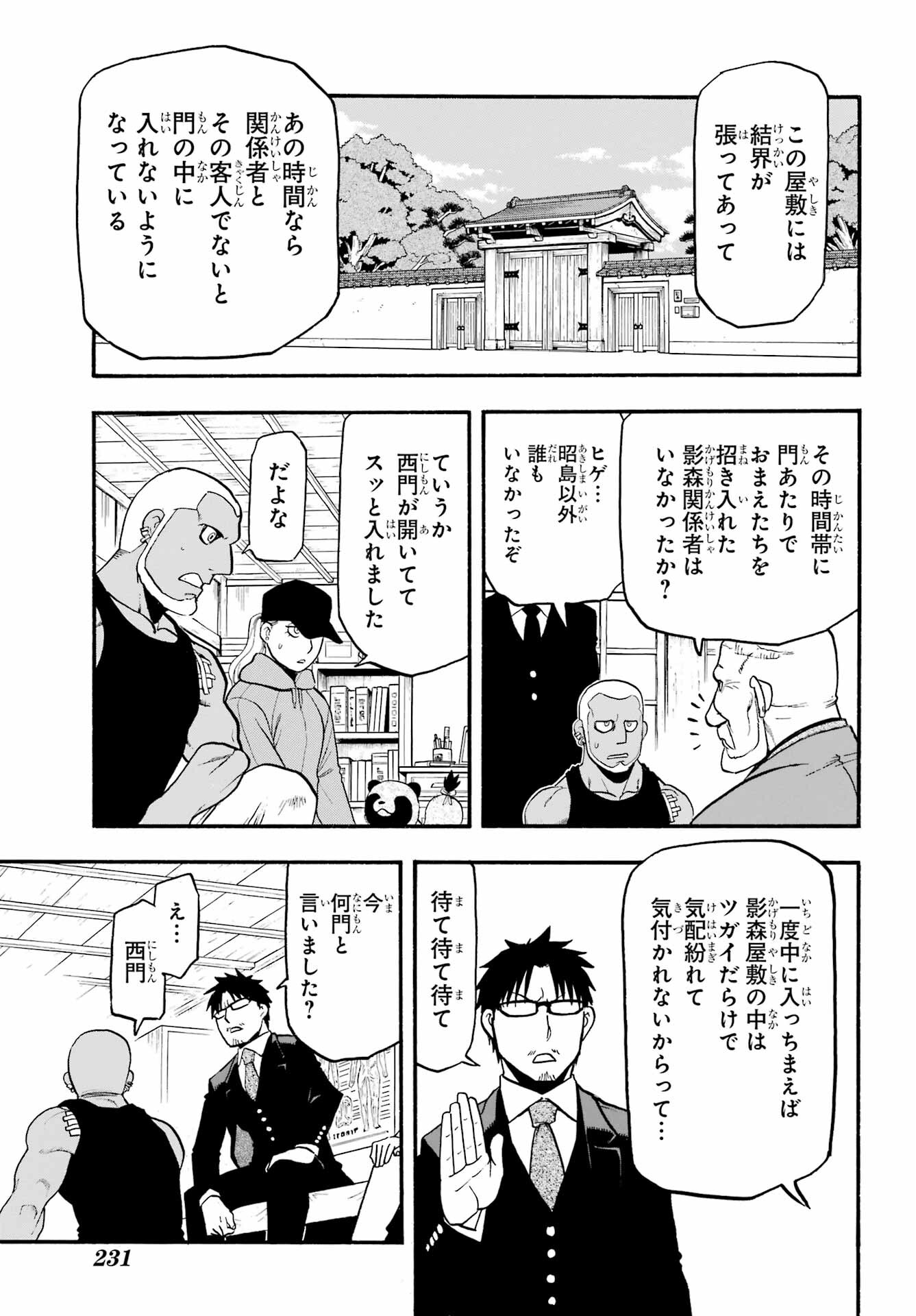 Yomi no Tsugai Chapter 12 7ページ