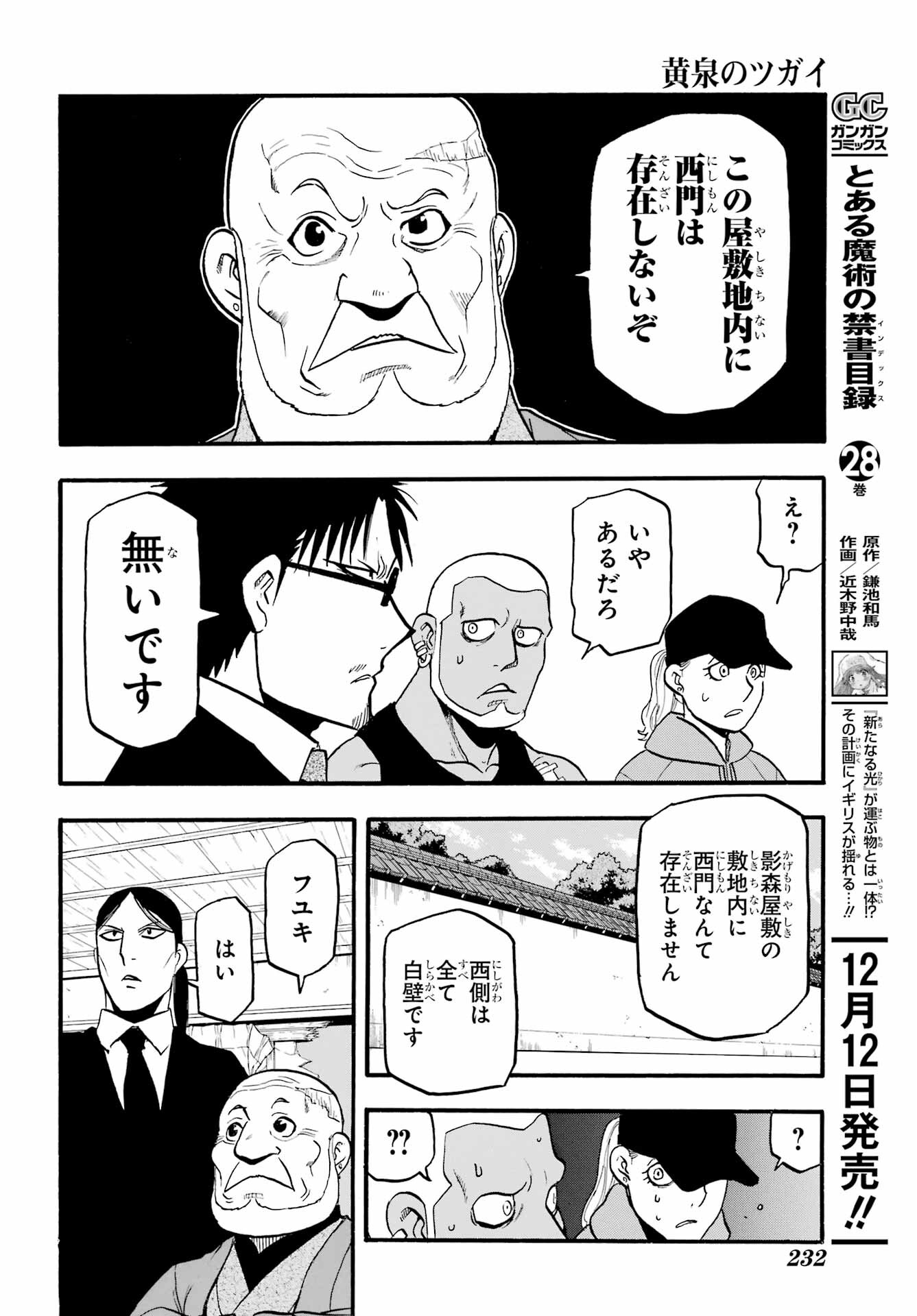 Yomi no Tsugai Chapter 12 8ページ