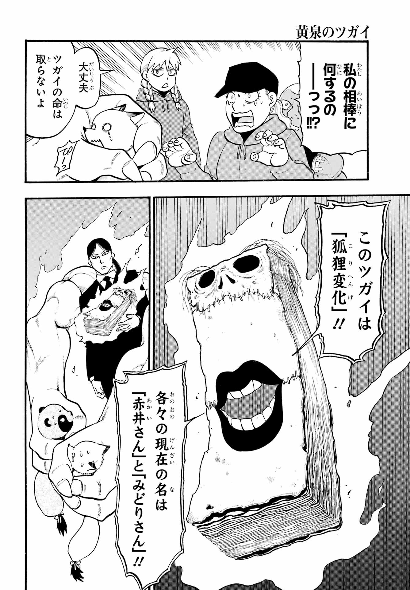 Yomi no Tsugai Chapter 12 10ページ
