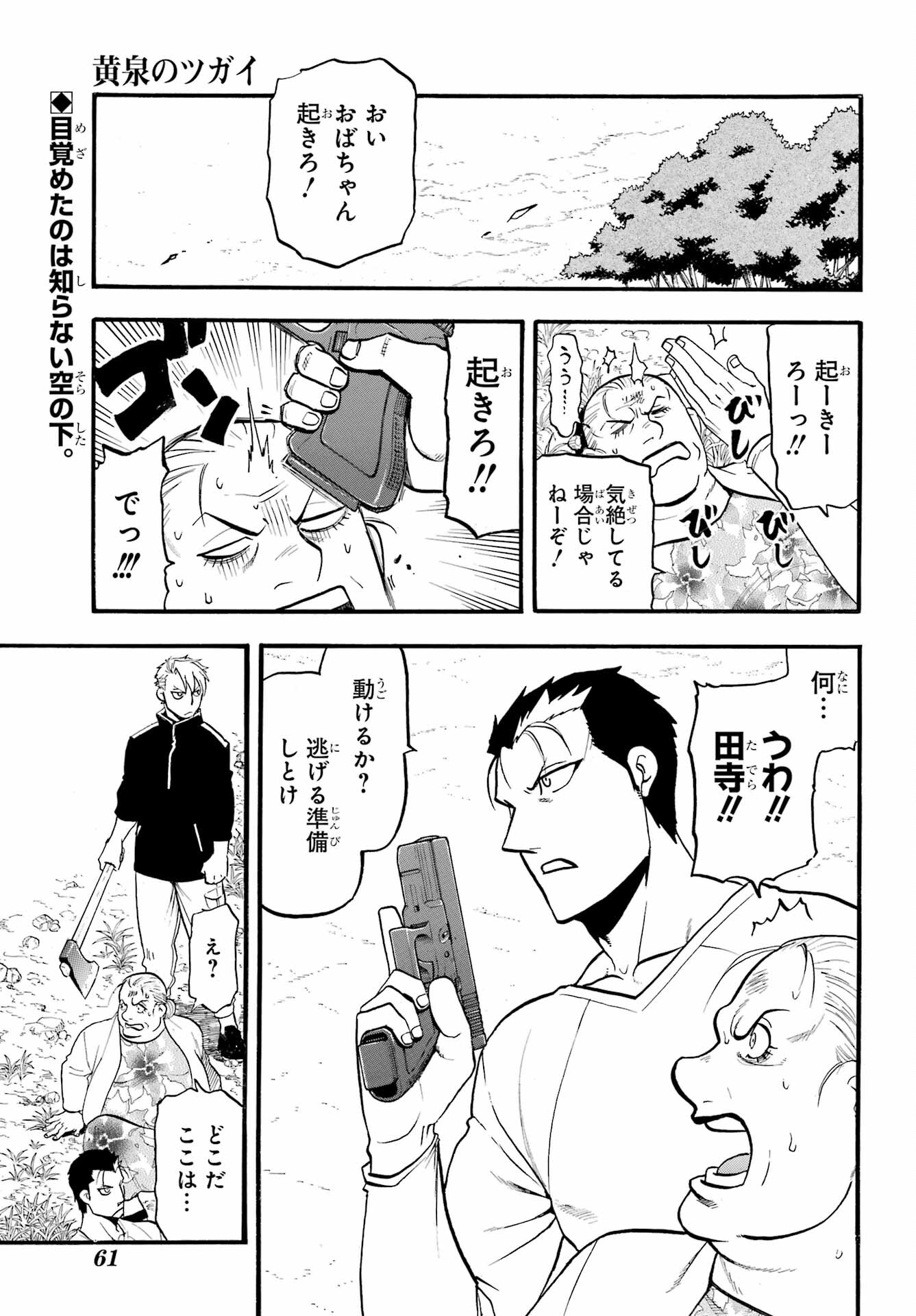 Yomi no Tsugai Chapter 13 1ページ