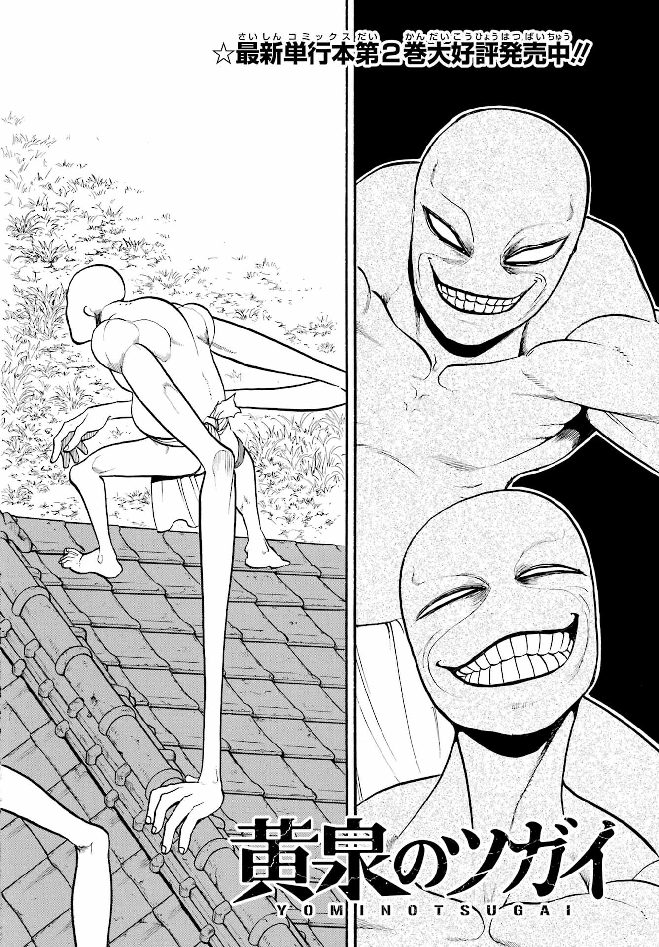 Yomi no Tsugai Chapter 13 2ページ