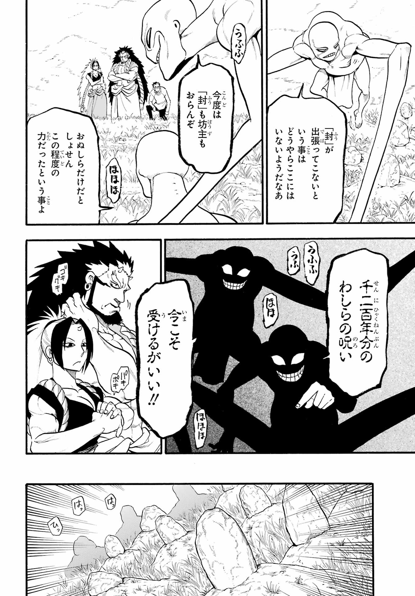 Yomi no Tsugai Chapter 13 14ページ