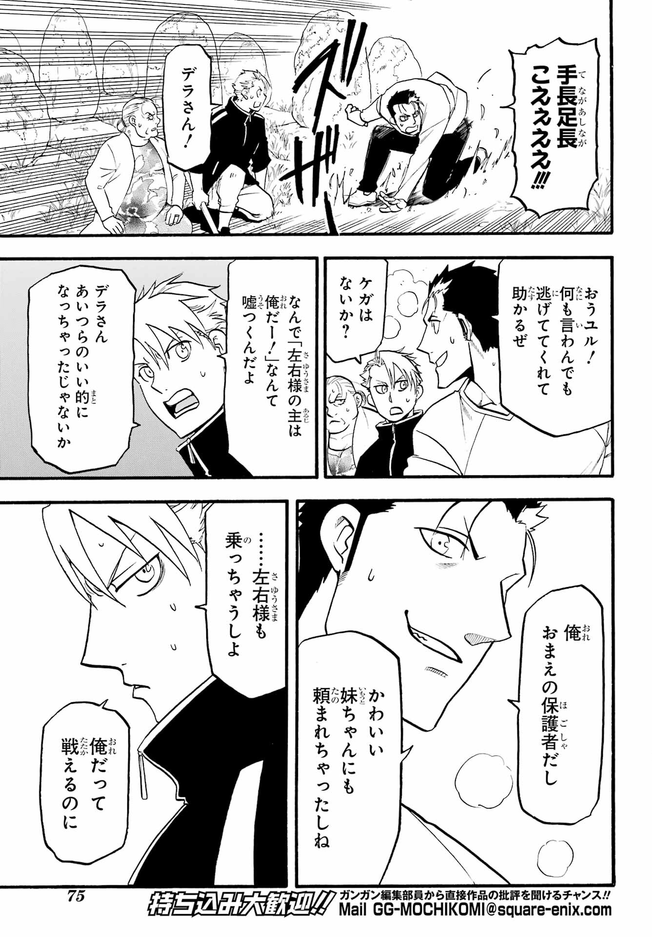 Yomi no Tsugai Chapter 13 15ページ