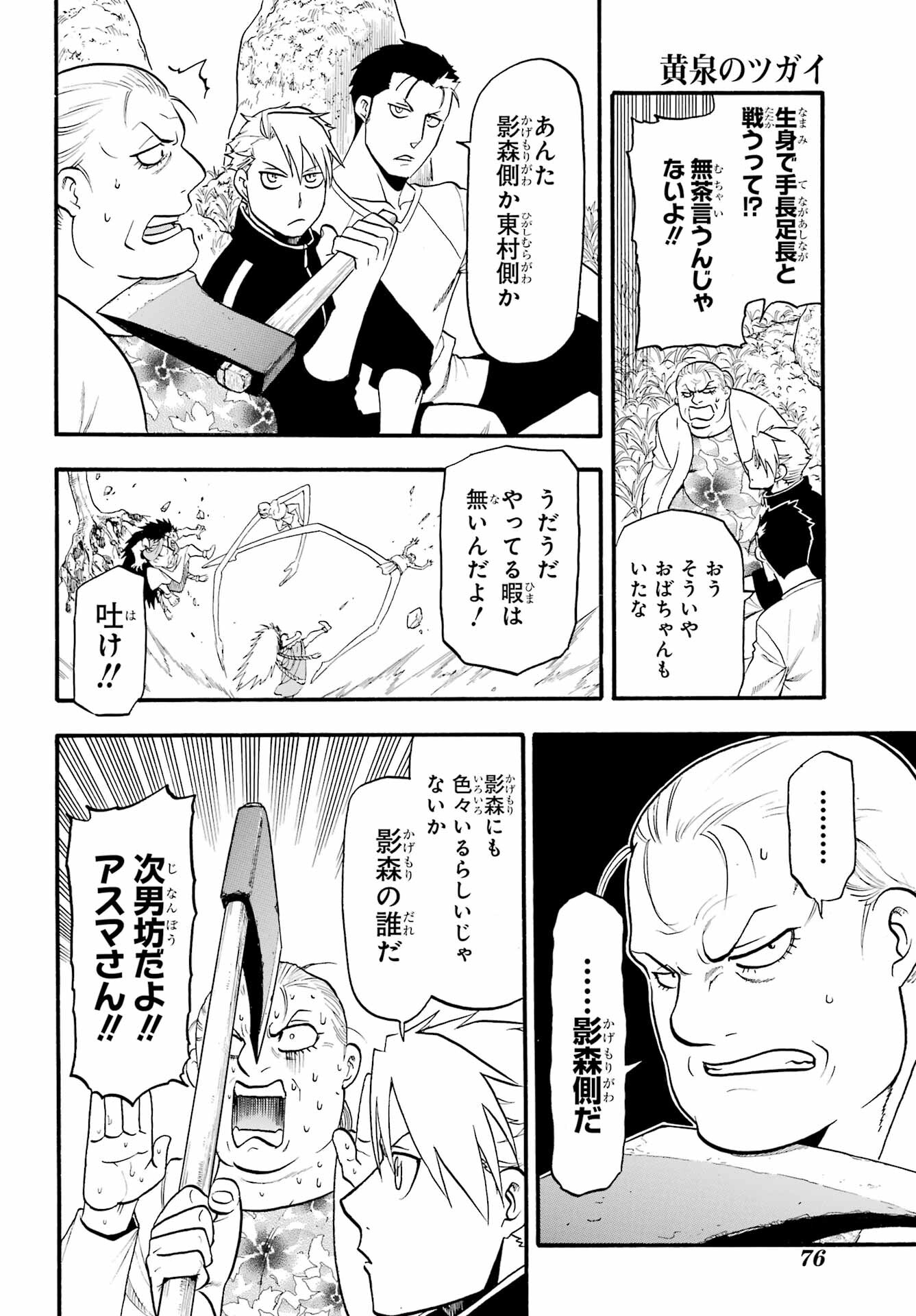 Yomi no Tsugai Chapter 13 16ページ