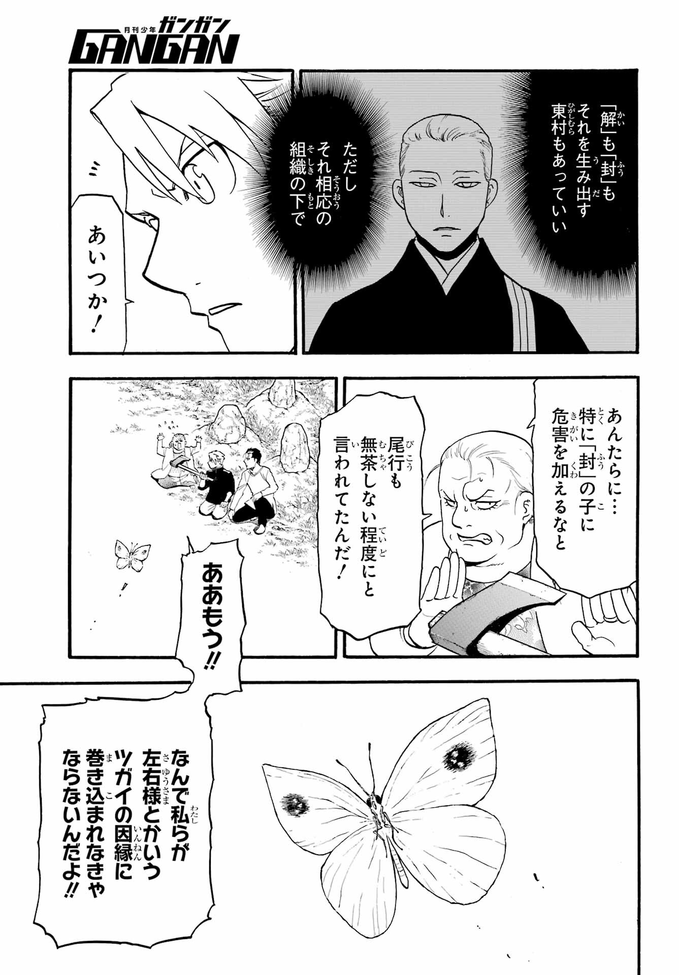 Yomi no Tsugai Chapter 13 17ページ