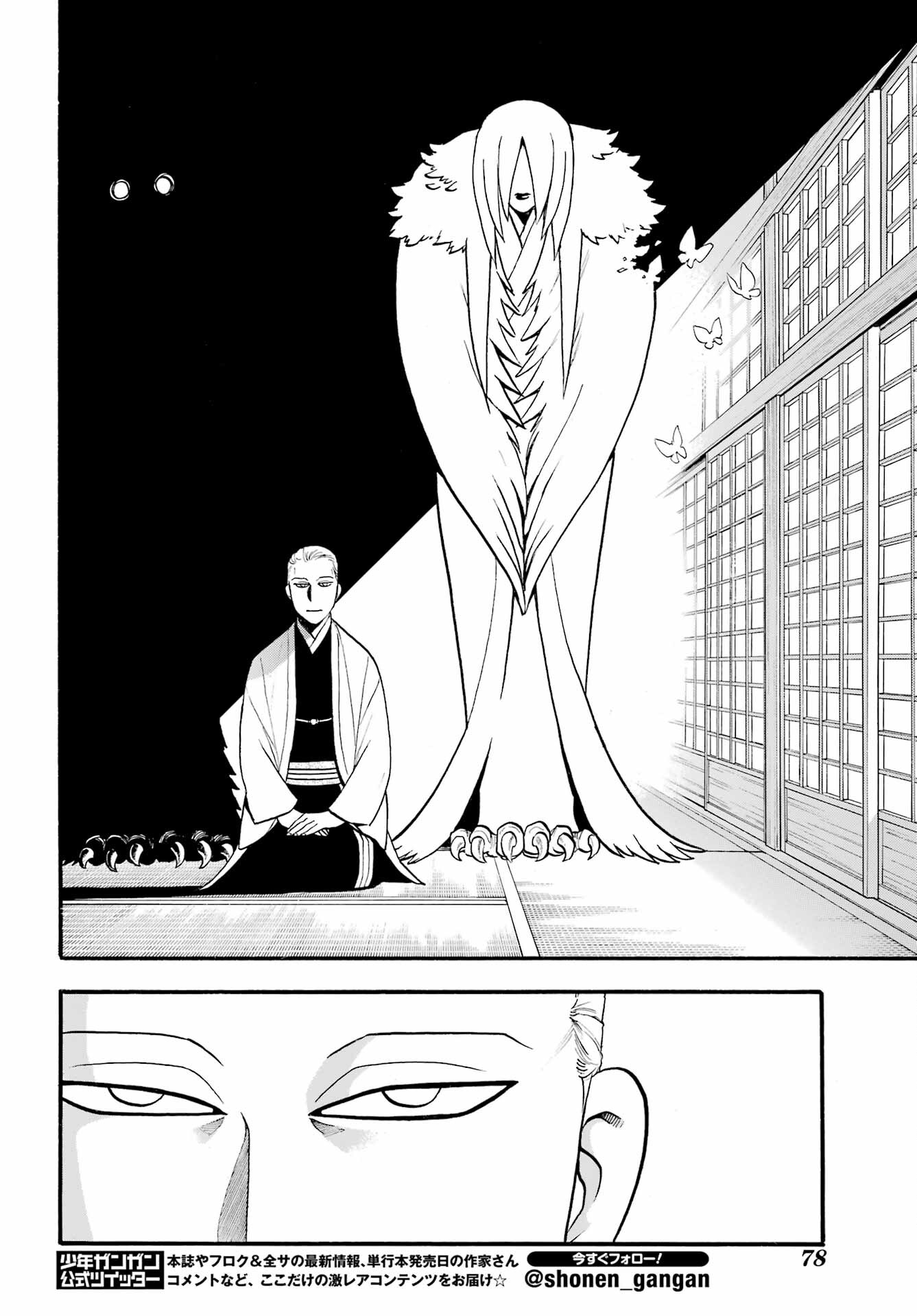 Yomi no Tsugai Chapter 13 18ページ