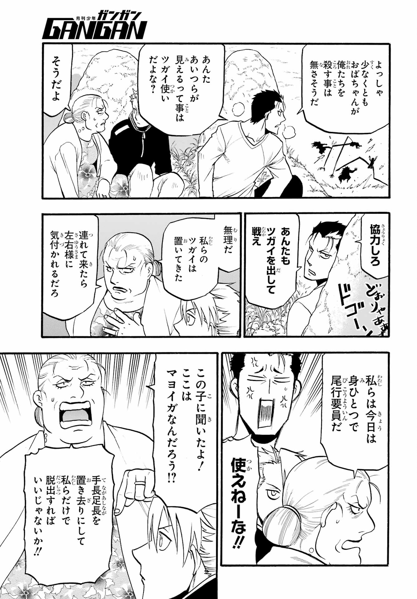 Yomi no Tsugai Chapter 13 19ページ