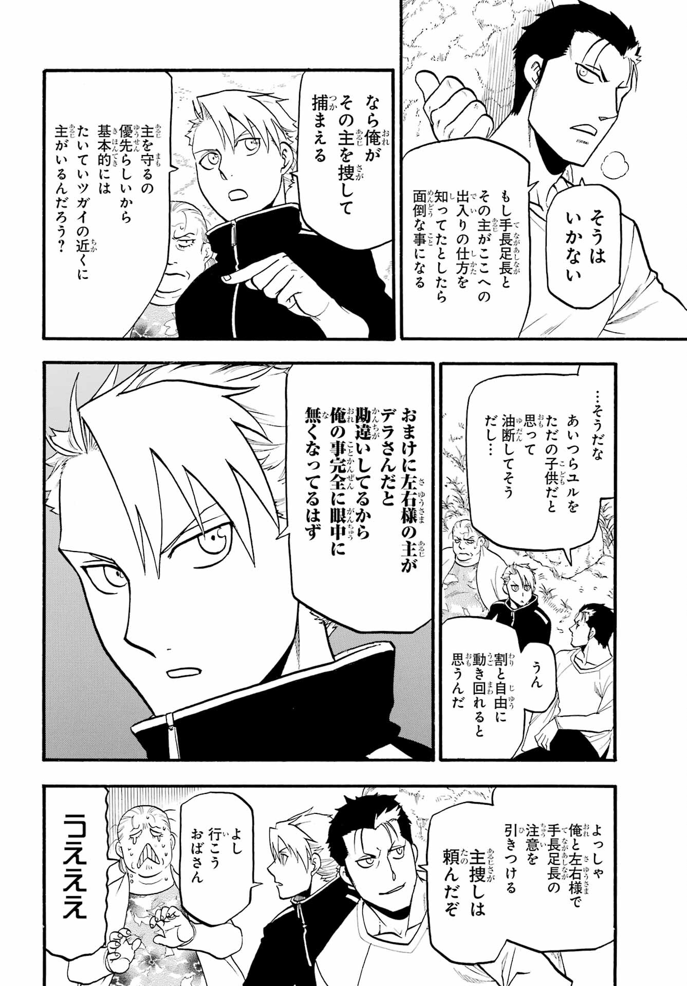 Yomi no Tsugai Chapter 13 20ページ