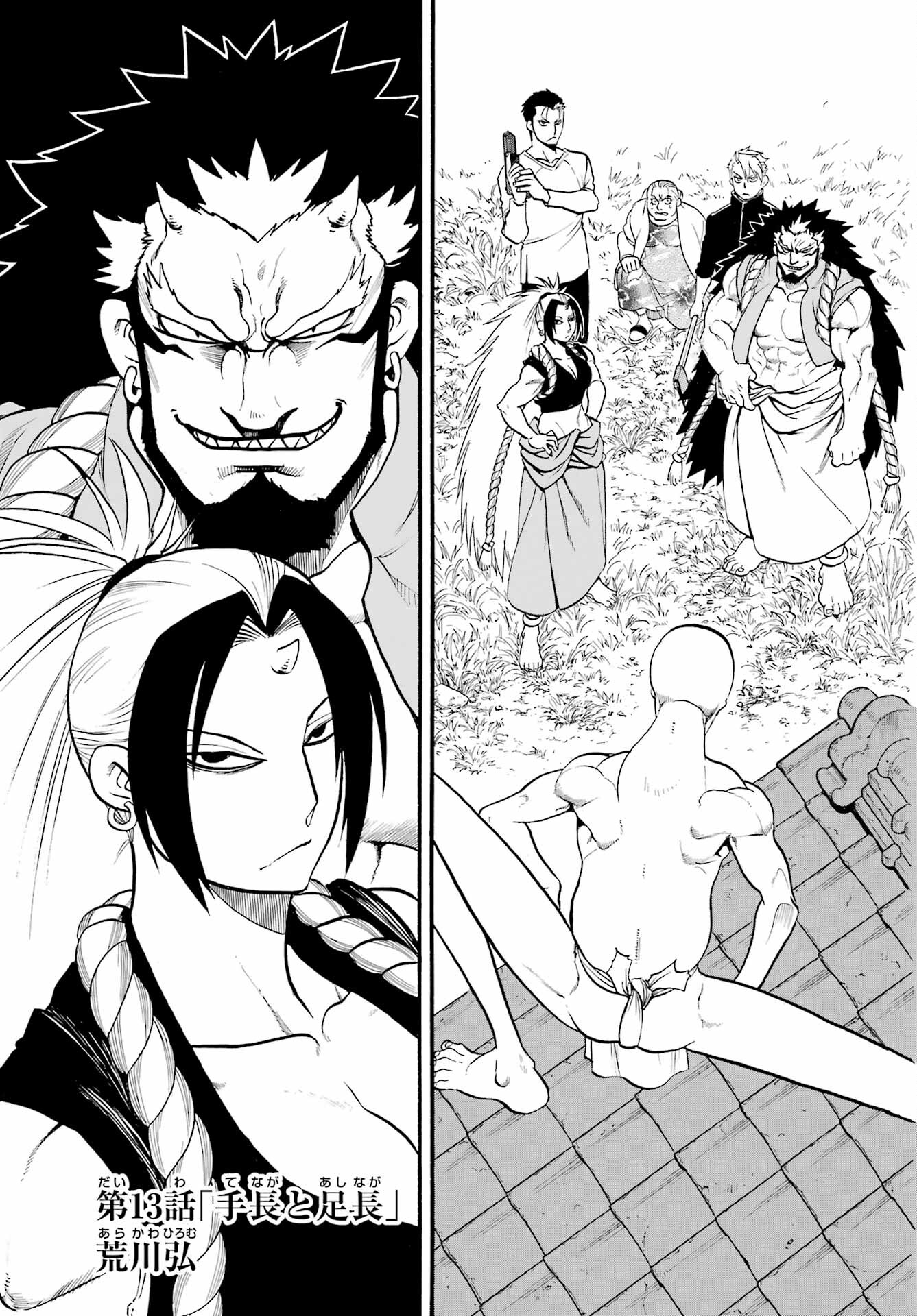 Yomi no Tsugai Chapter 13 3ページ