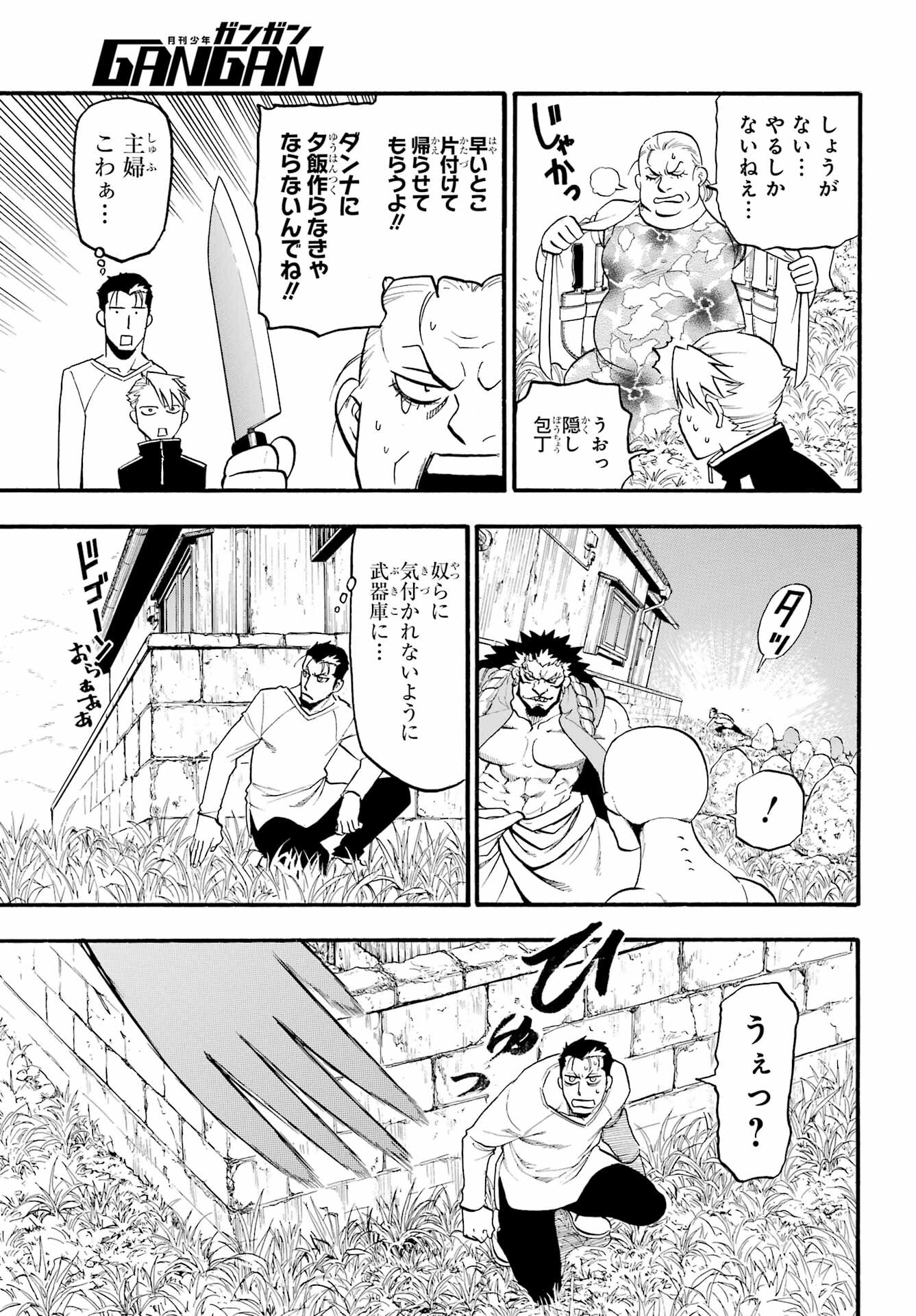 Yomi no Tsugai Chapter 13 21ページ