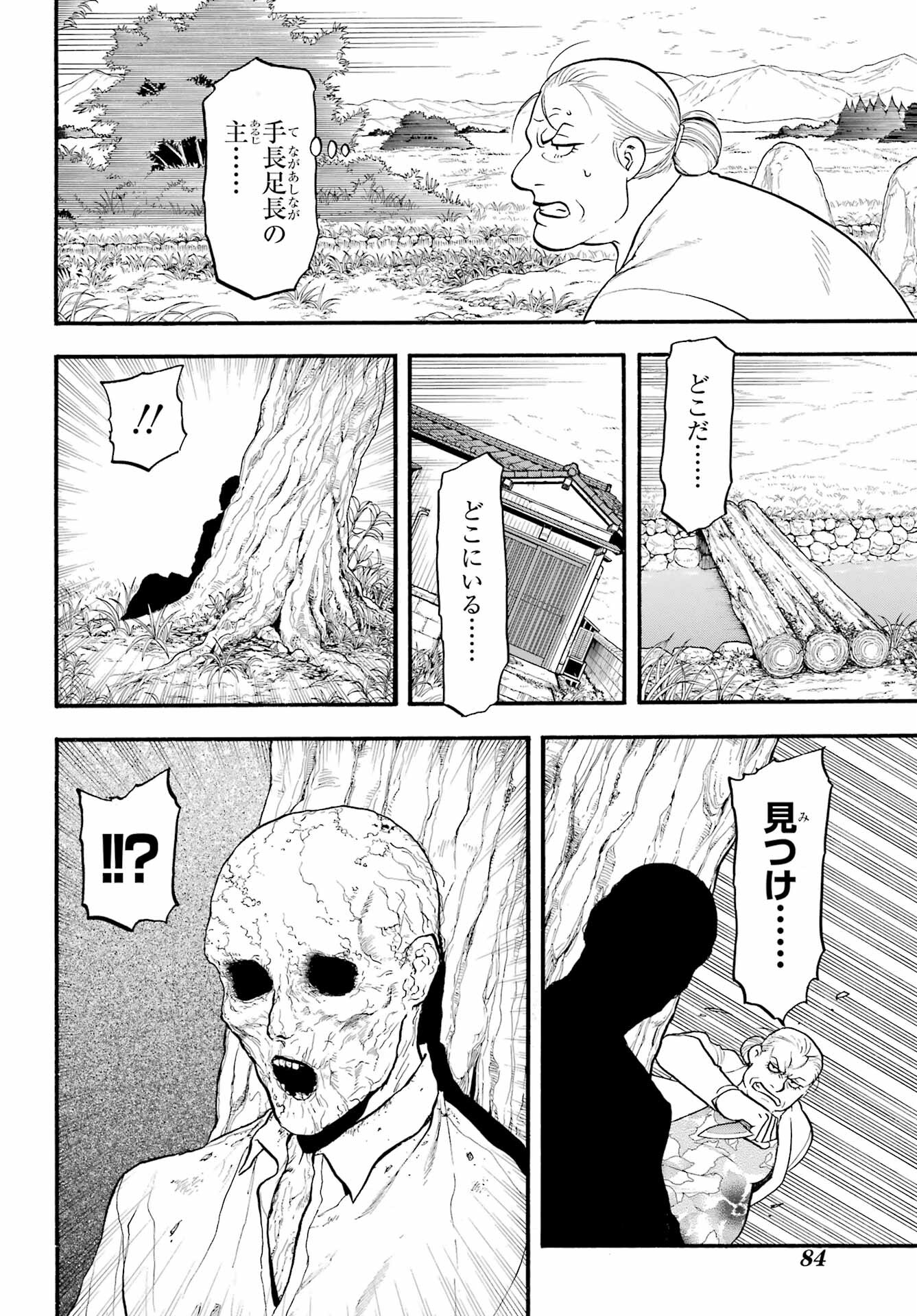 Yomi no Tsugai Chapter 13 24ページ