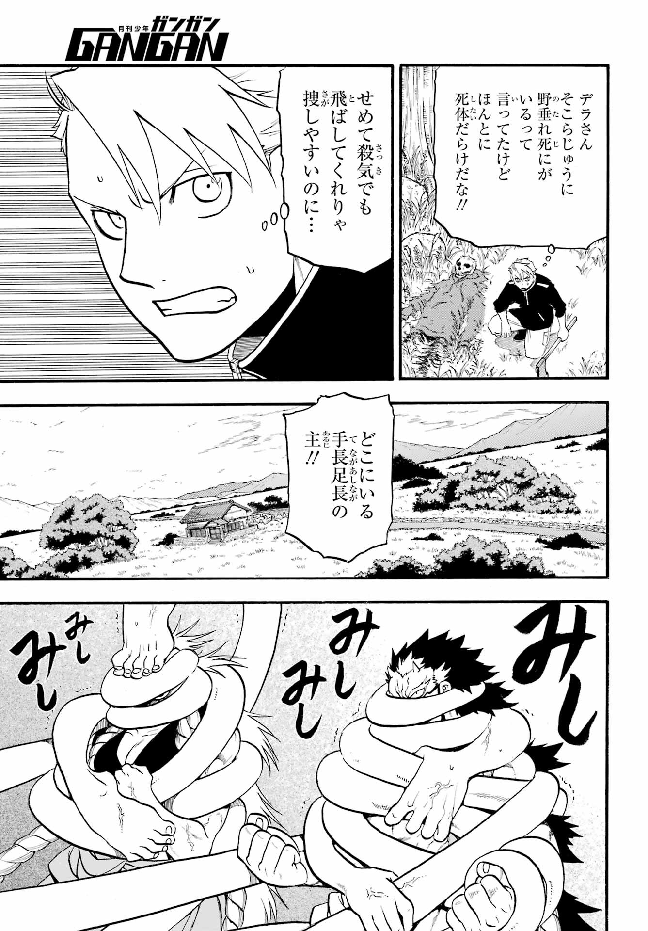 Yomi no Tsugai Chapter 13 25ページ
