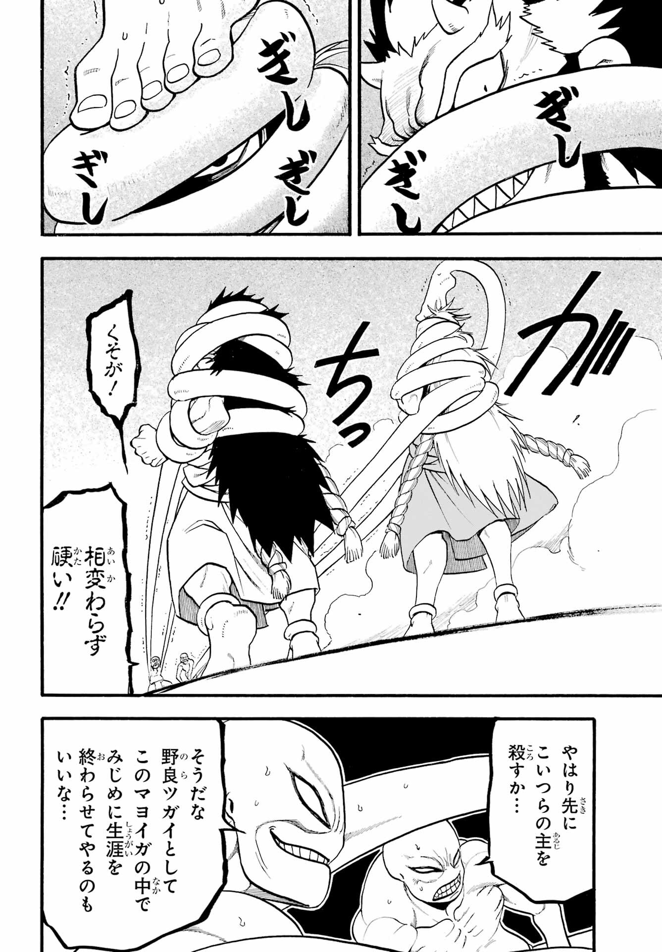 Yomi no Tsugai Chapter 13 26ページ
