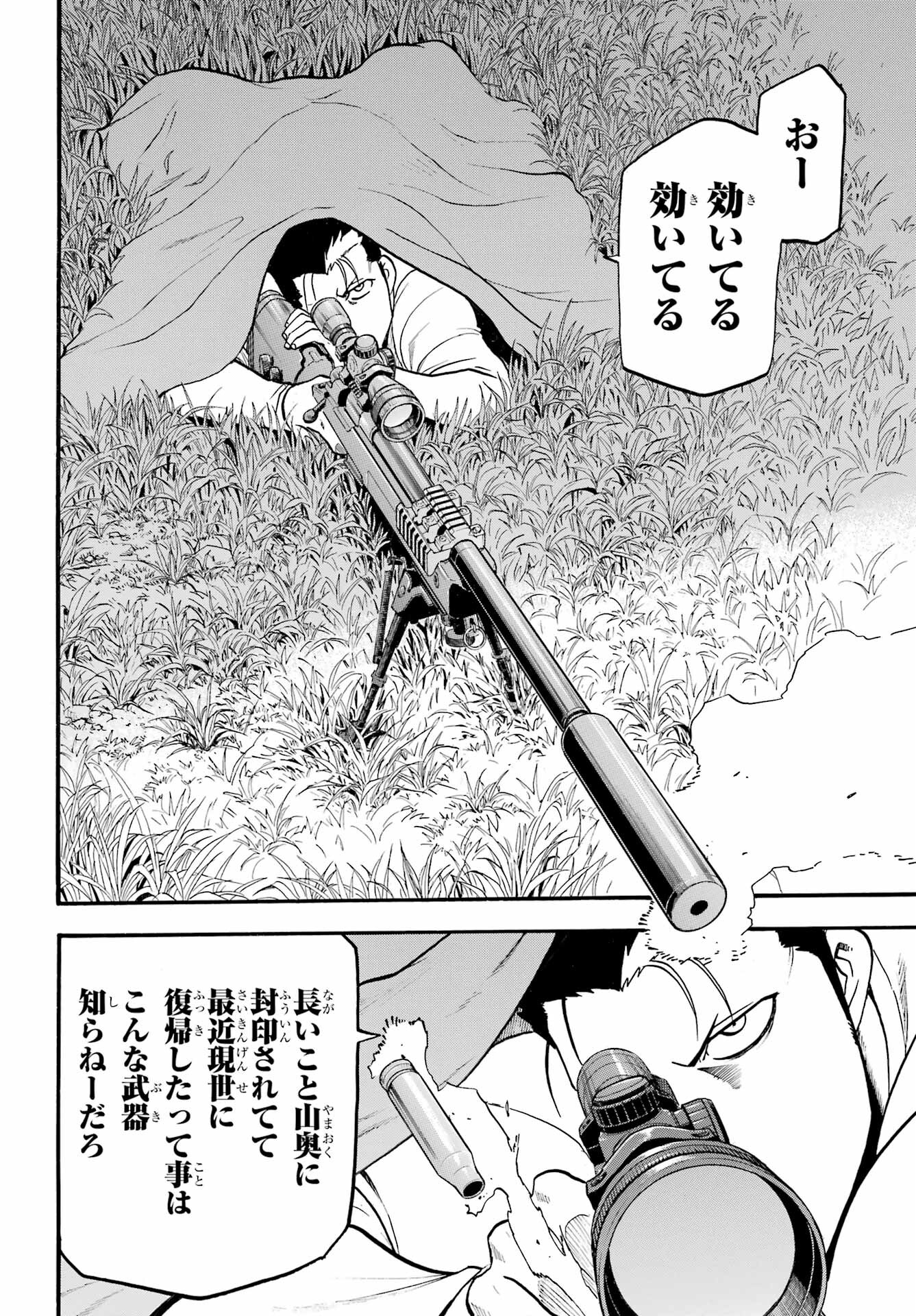 Yomi no Tsugai Chapter 13 28ページ