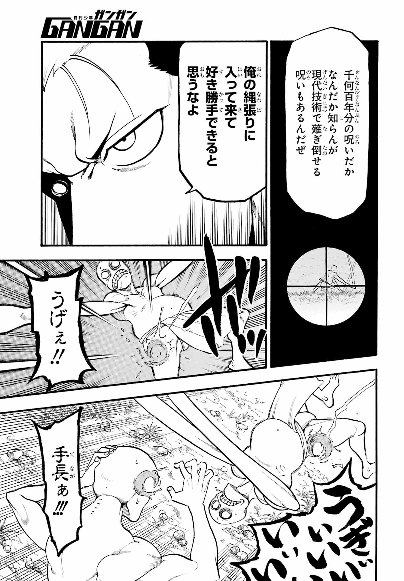 Yomi no Tsugai Chapter 13 29ページ