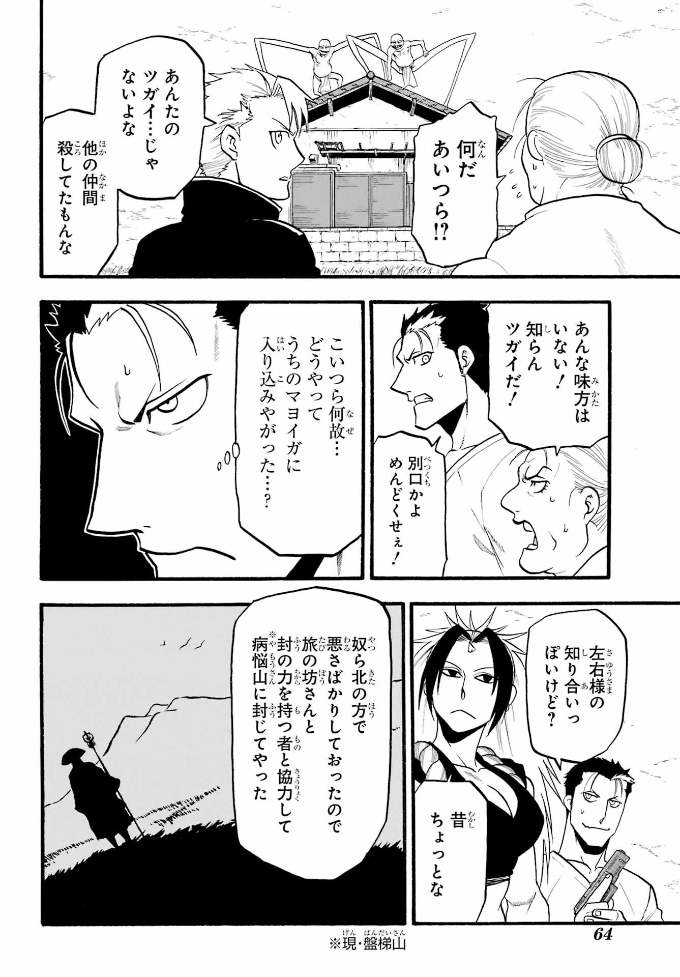 Yomi no Tsugai Chapter 13 4ページ