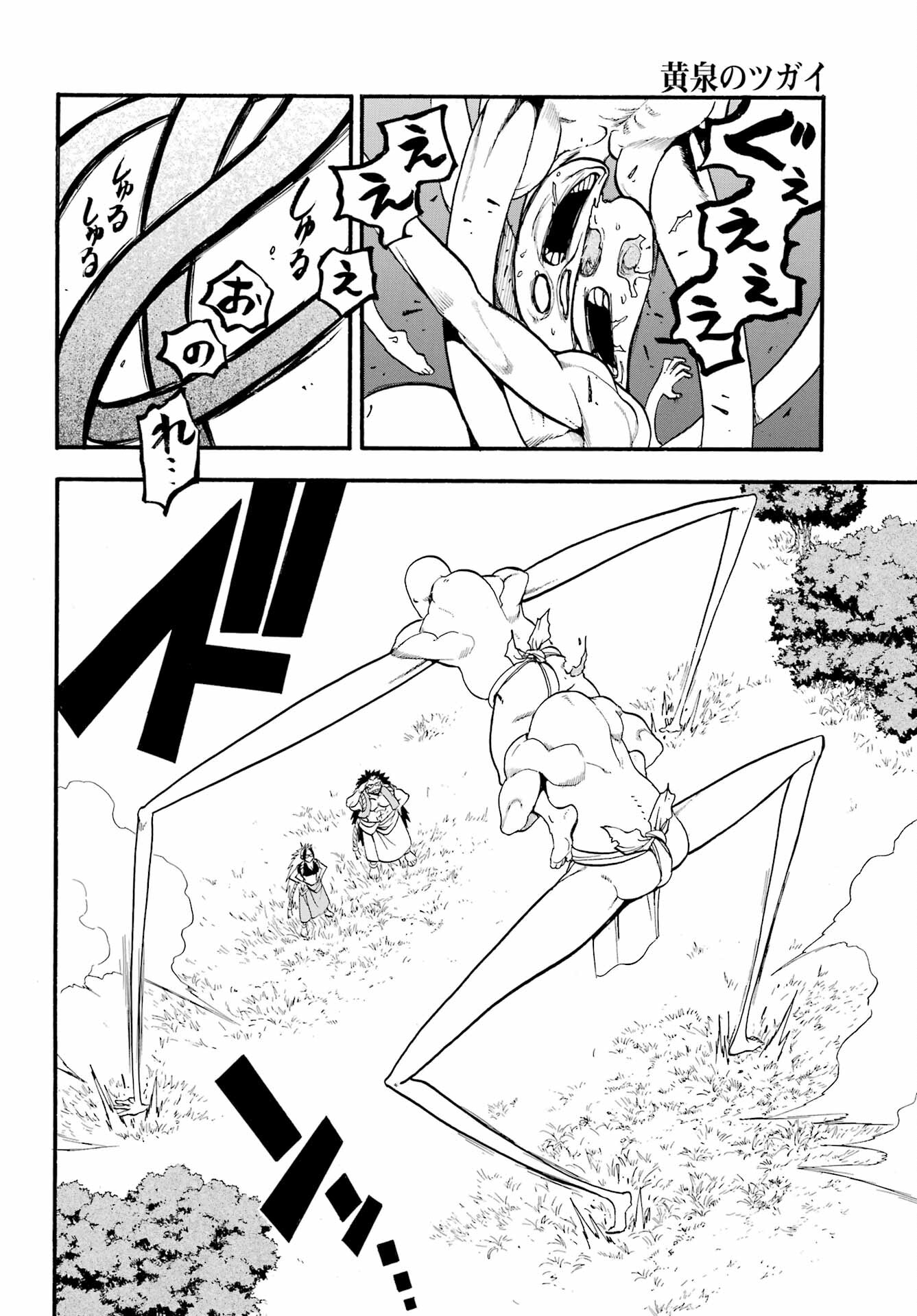 Yomi no Tsugai Chapter 13 32ページ