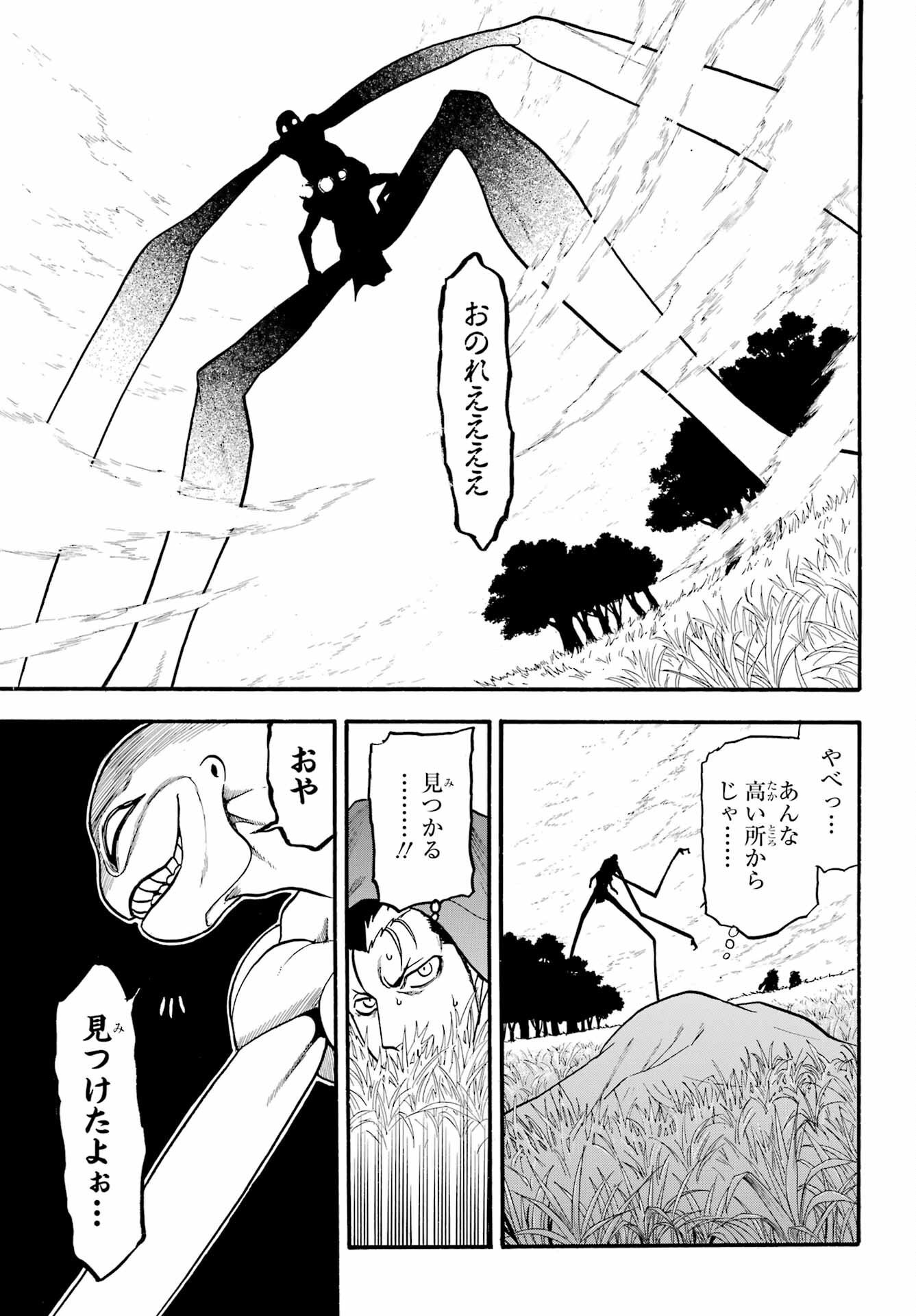 Yomi no Tsugai Chapter 13 33ページ