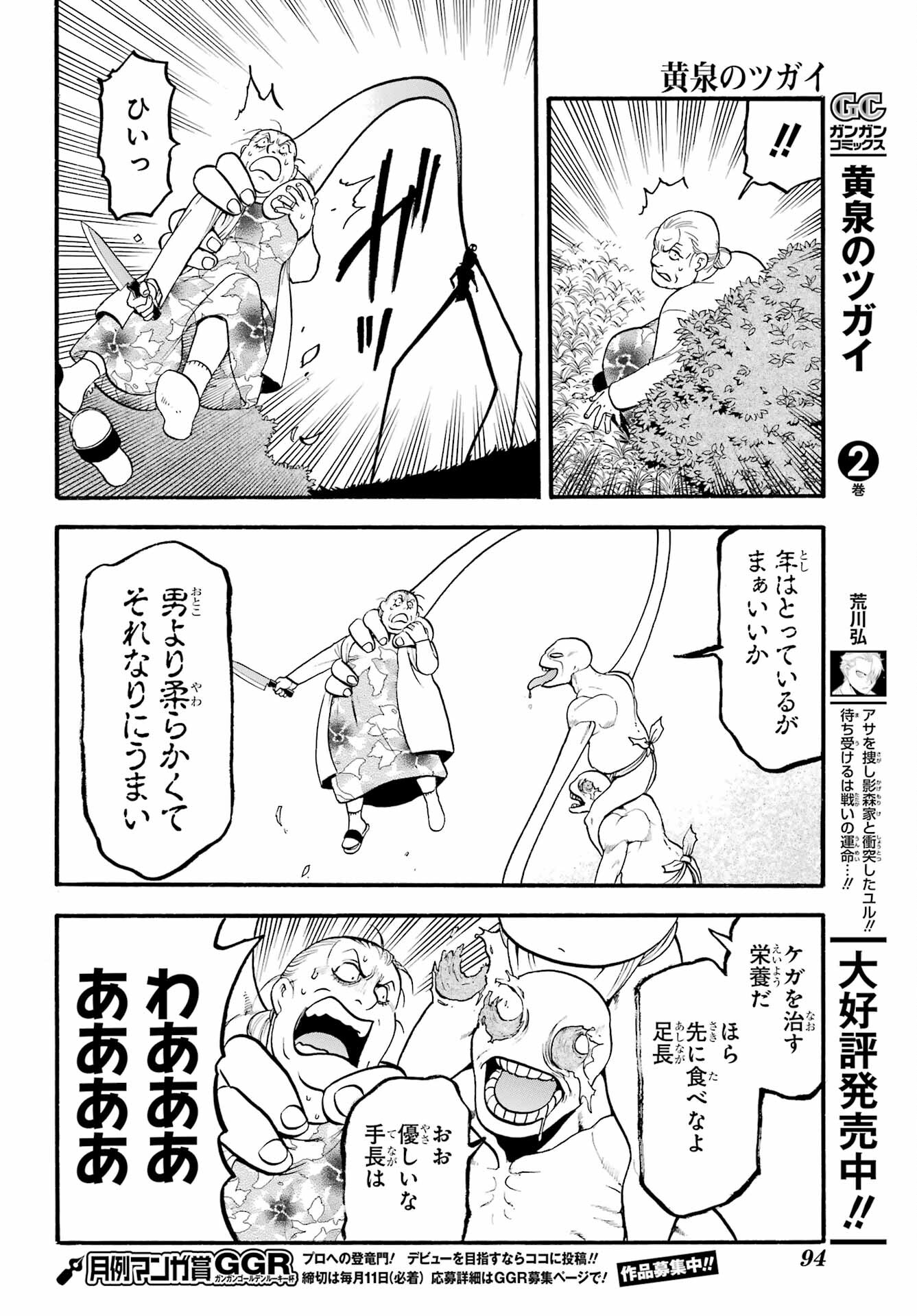 Yomi no Tsugai Chapter 13 34ページ