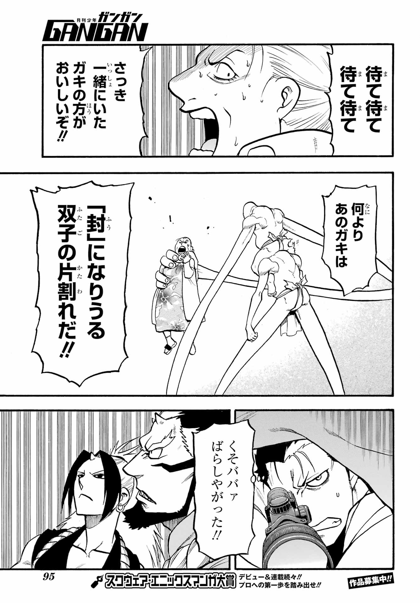 Yomi no Tsugai Chapter 13 35ページ