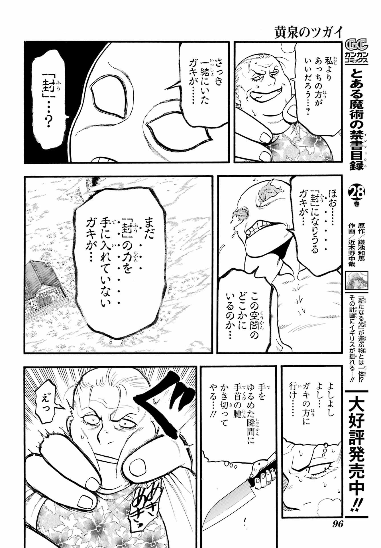 Yomi no Tsugai Chapter 13 36ページ