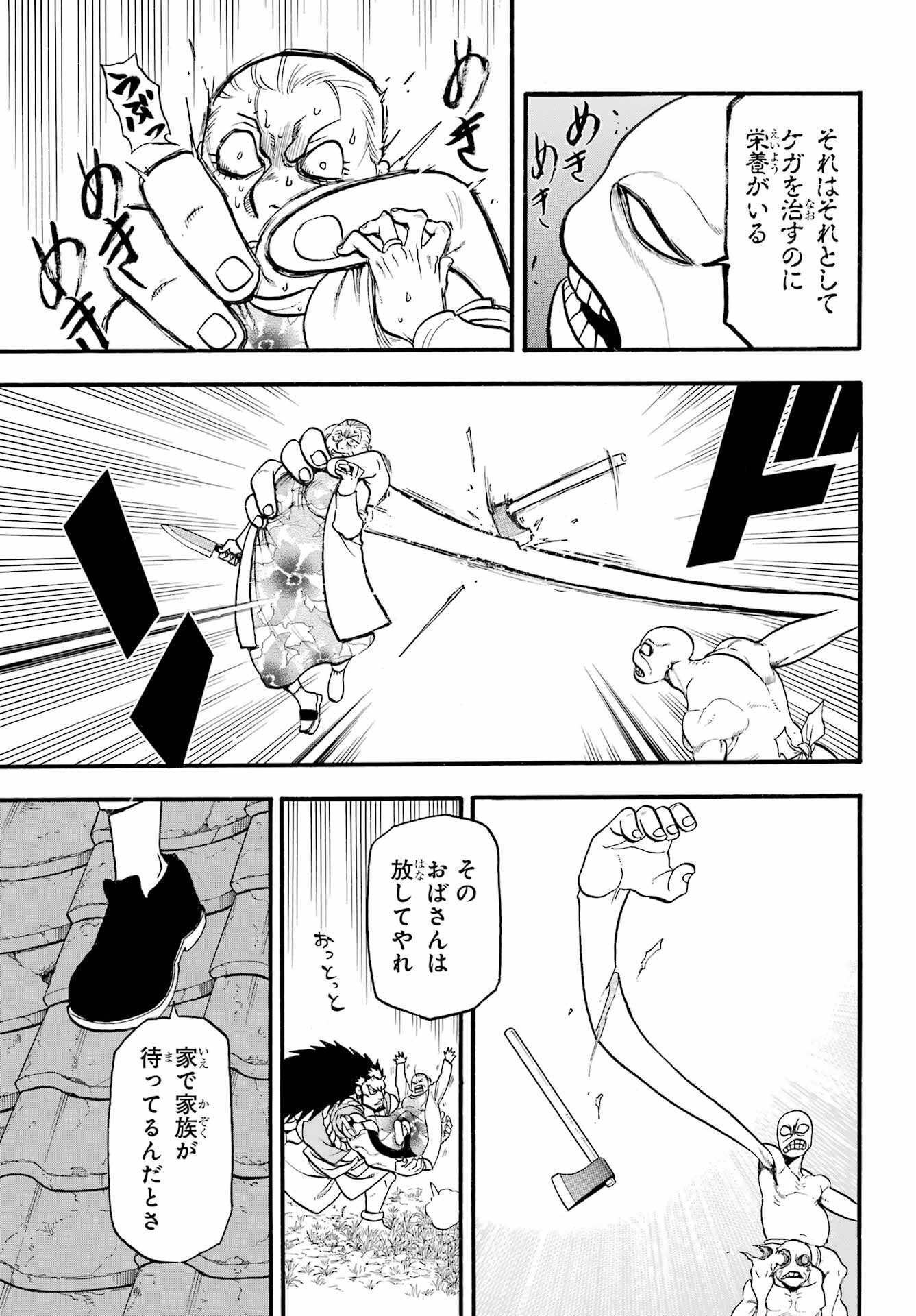 Yomi no Tsugai Chapter 13 37ページ