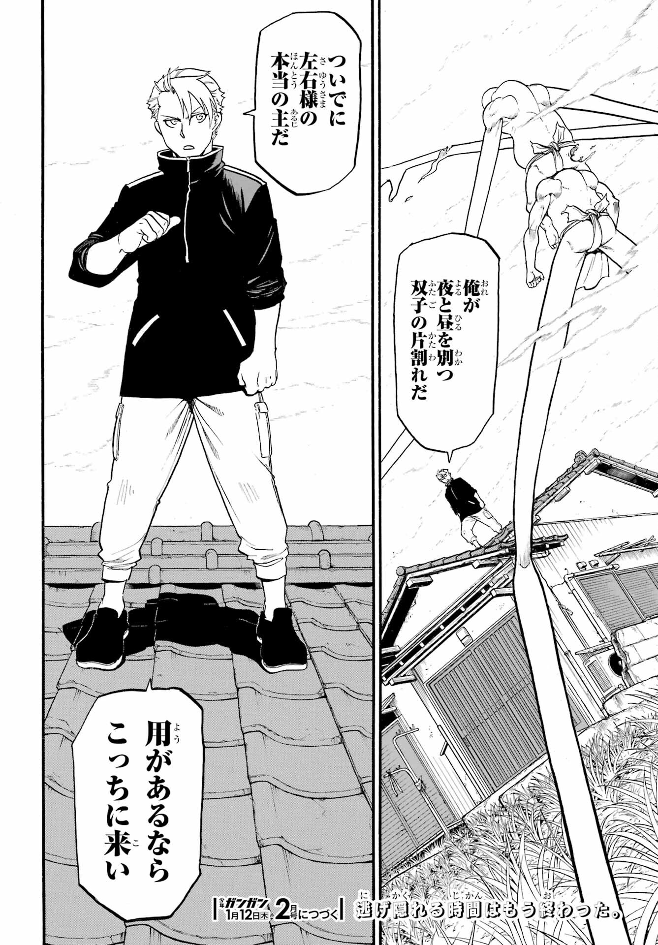 Yomi no Tsugai Chapter 13 38ページ
