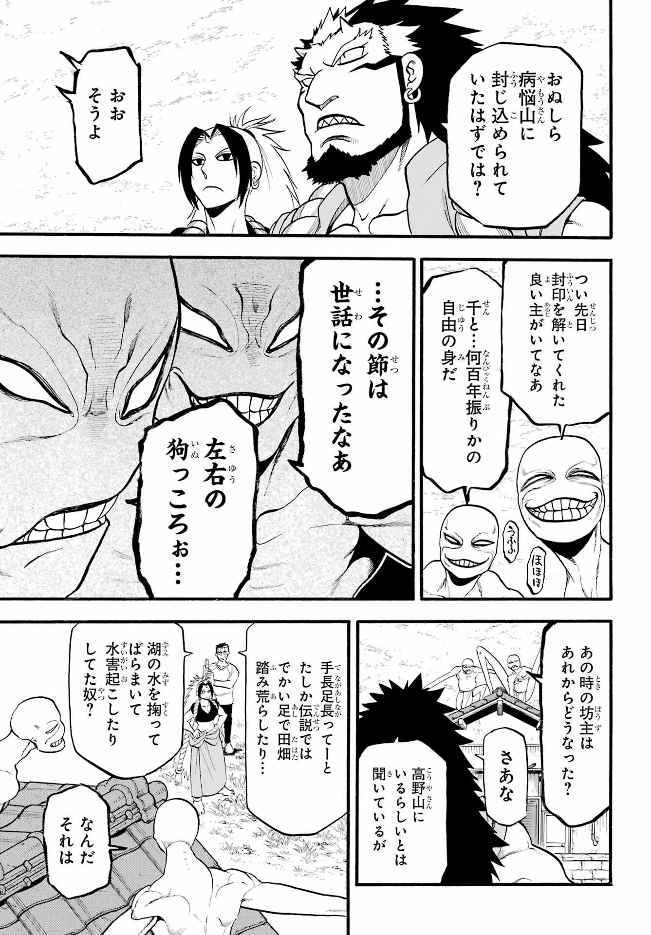 Yomi no Tsugai Chapter 13 5ページ