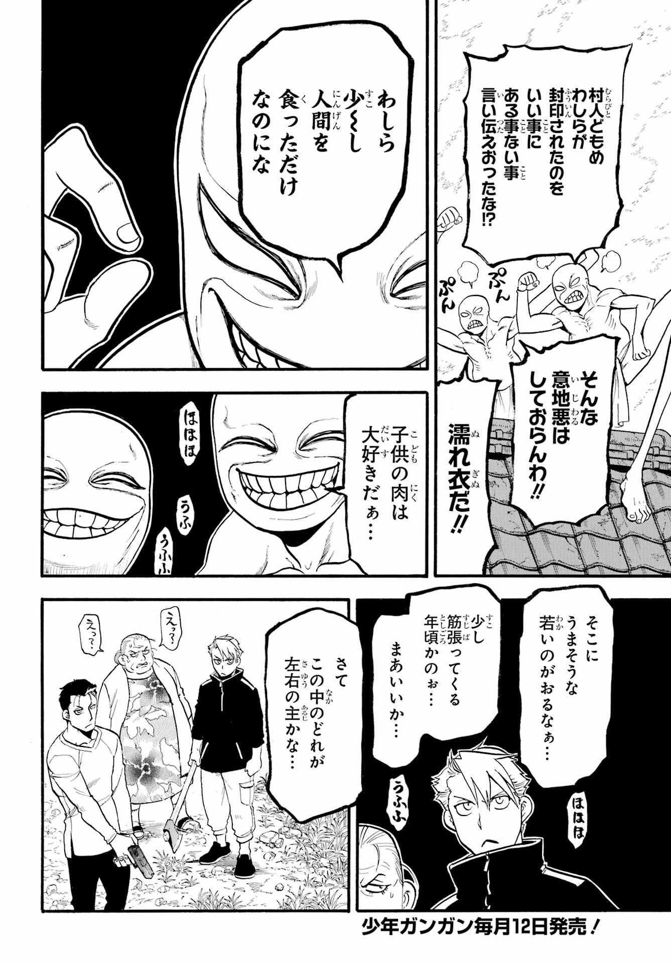 Yomi no Tsugai Chapter 13 6ページ