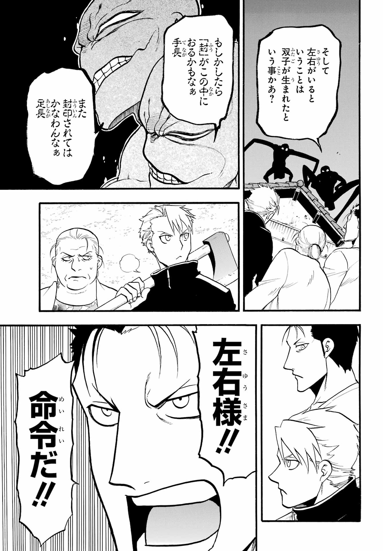 Yomi no Tsugai Chapter 13 7ページ