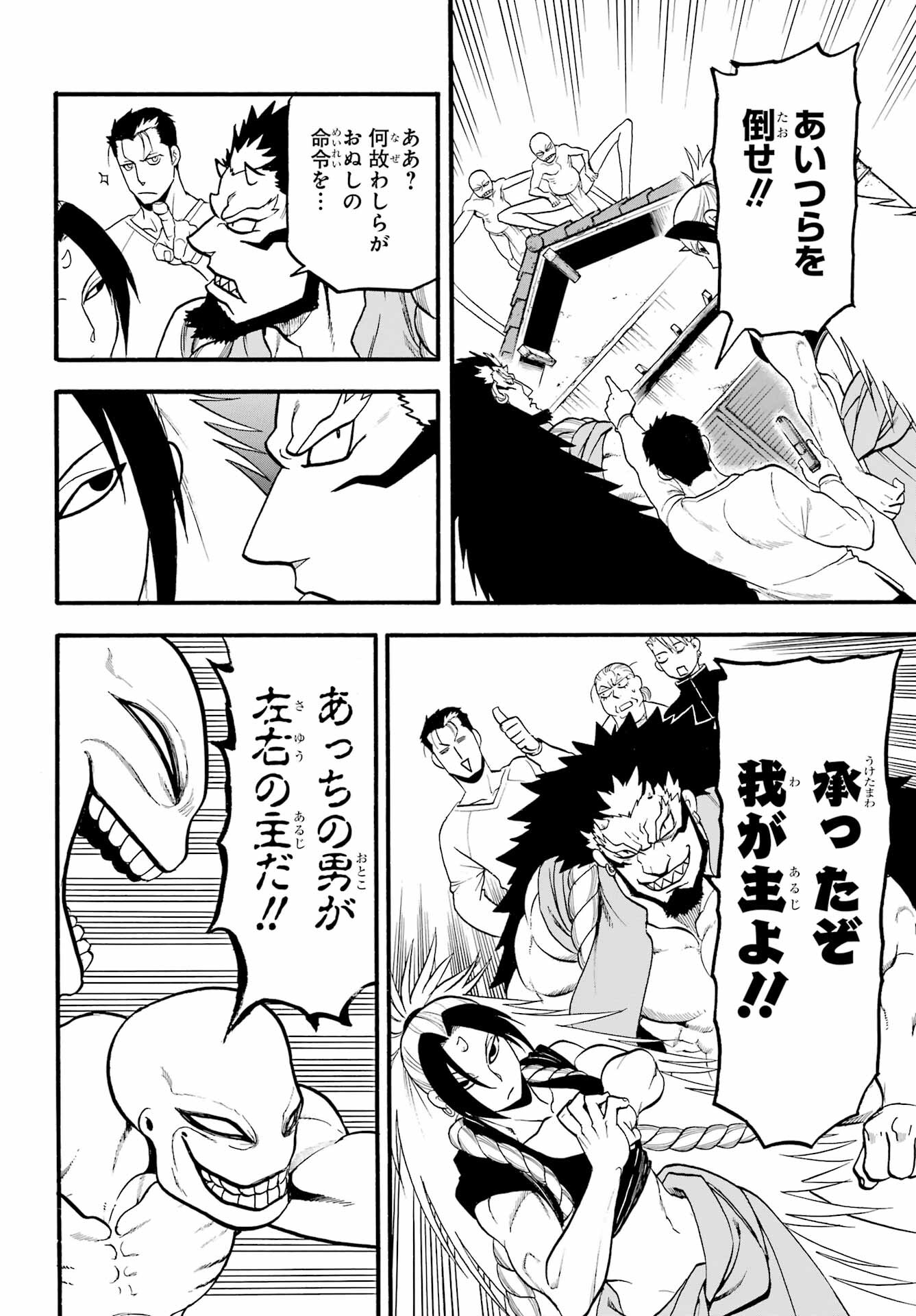Yomi no Tsugai Chapter 13 8ページ