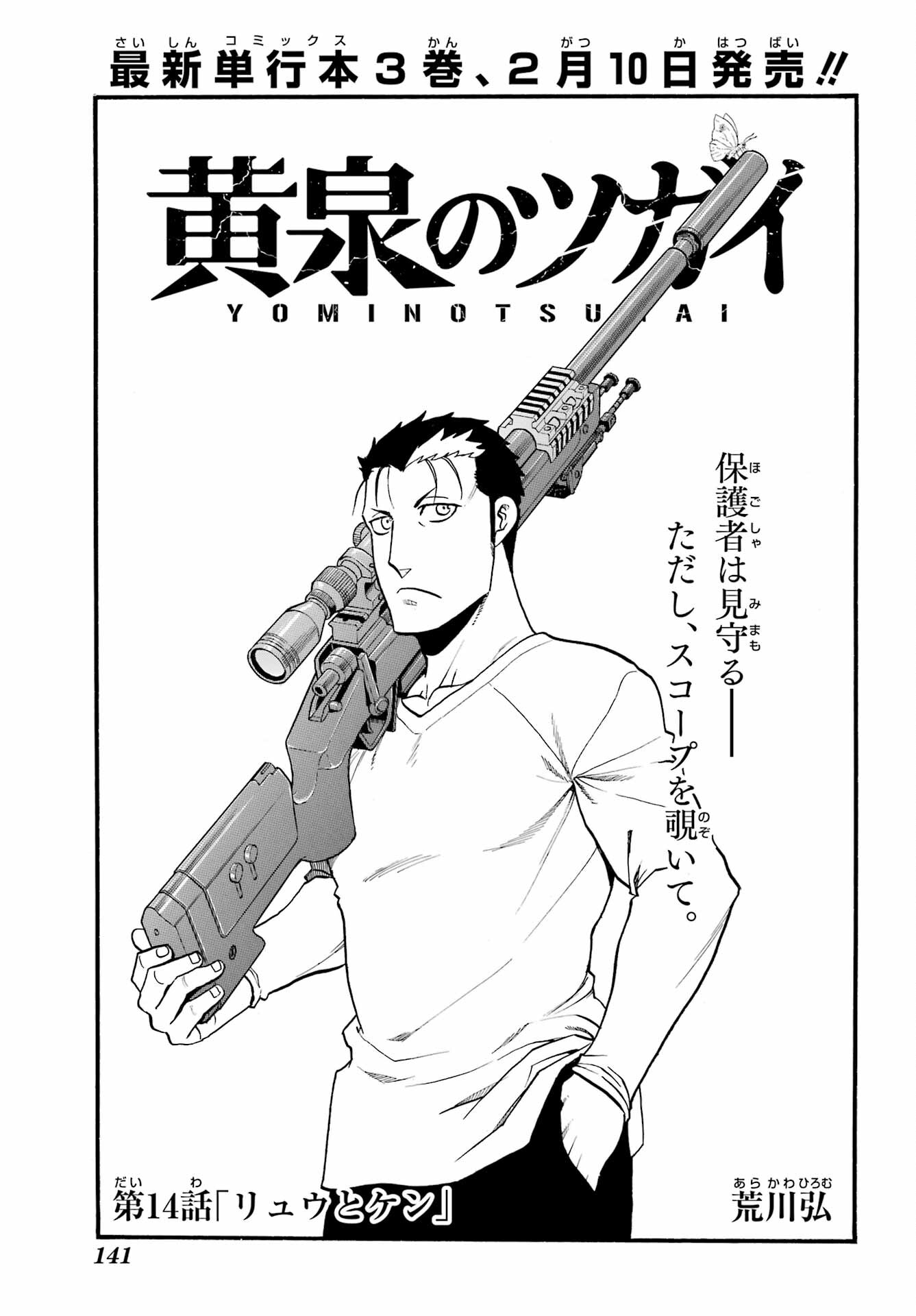 Yomi no Tsugai Chapter 14 1ページ