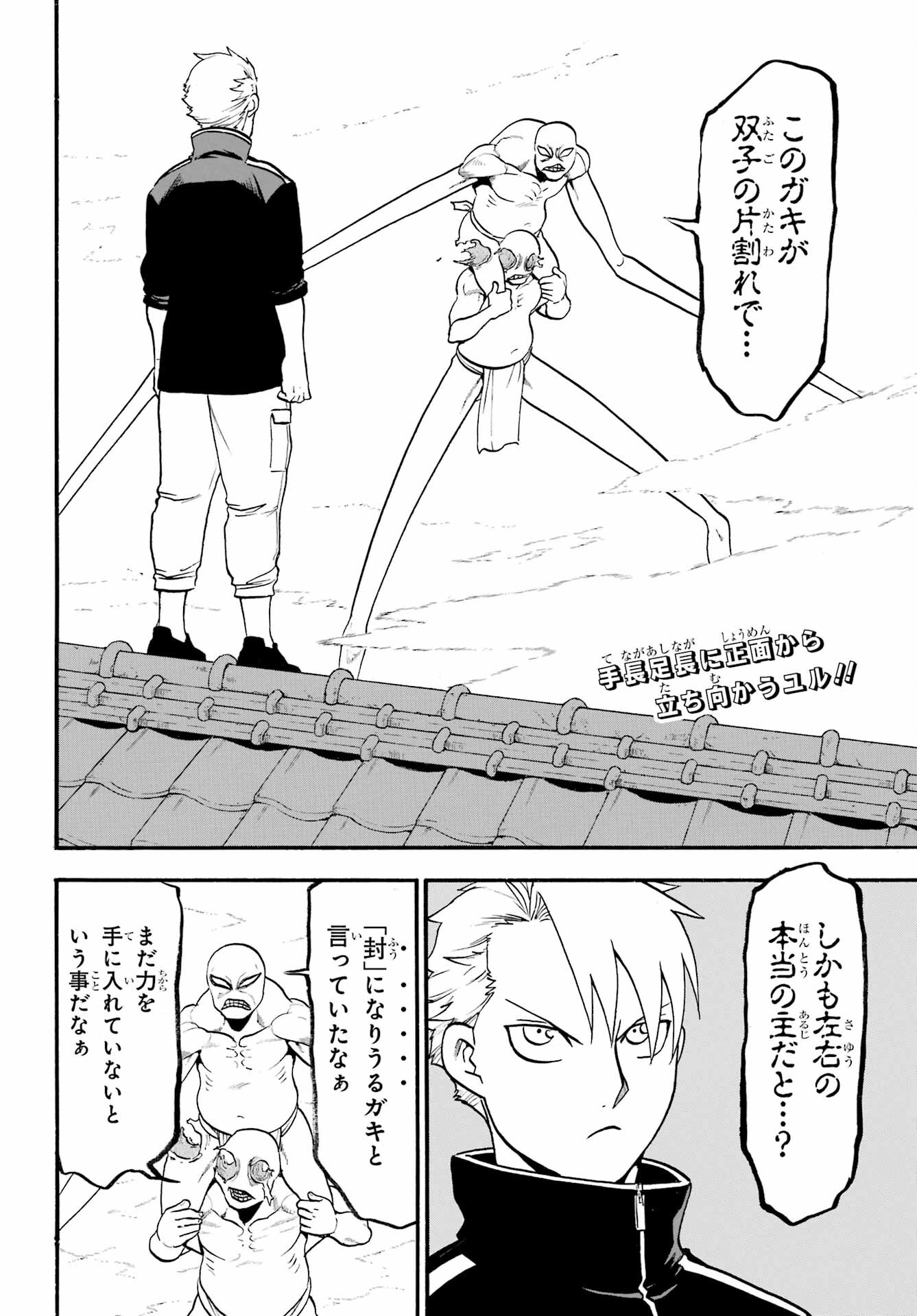Yomi no Tsugai Chapter 14 2ページ