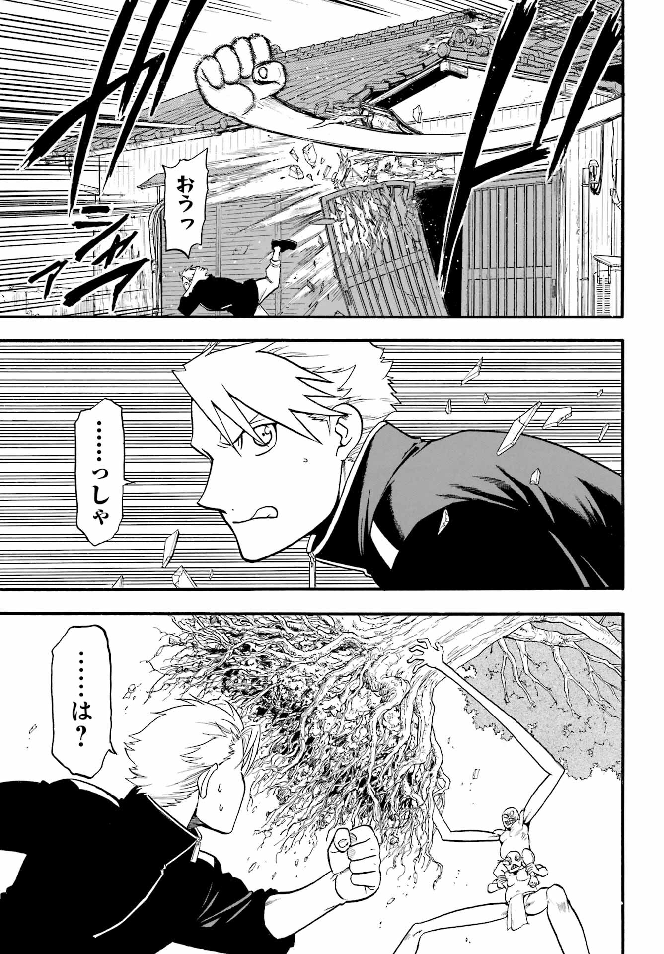 Yomi no Tsugai Chapter 14 11ページ