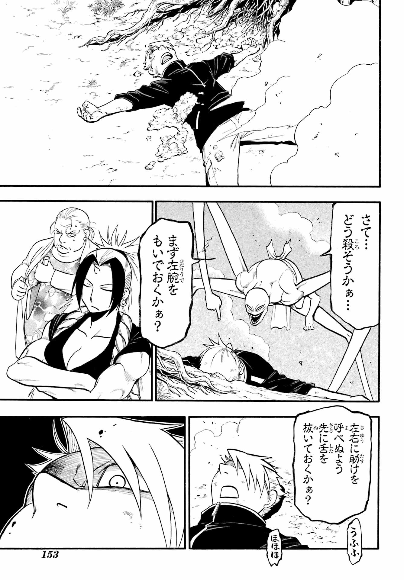 Yomi no Tsugai Chapter 14 13ページ
