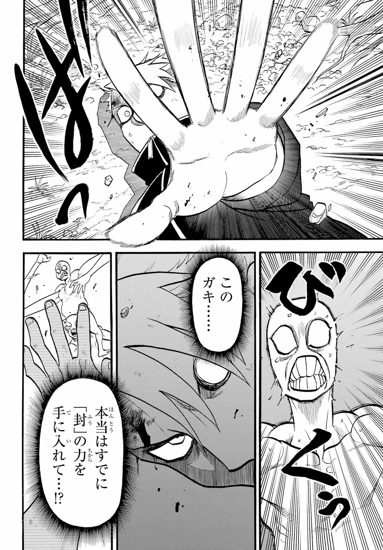 Yomi no Tsugai Chapter 14 14ページ
