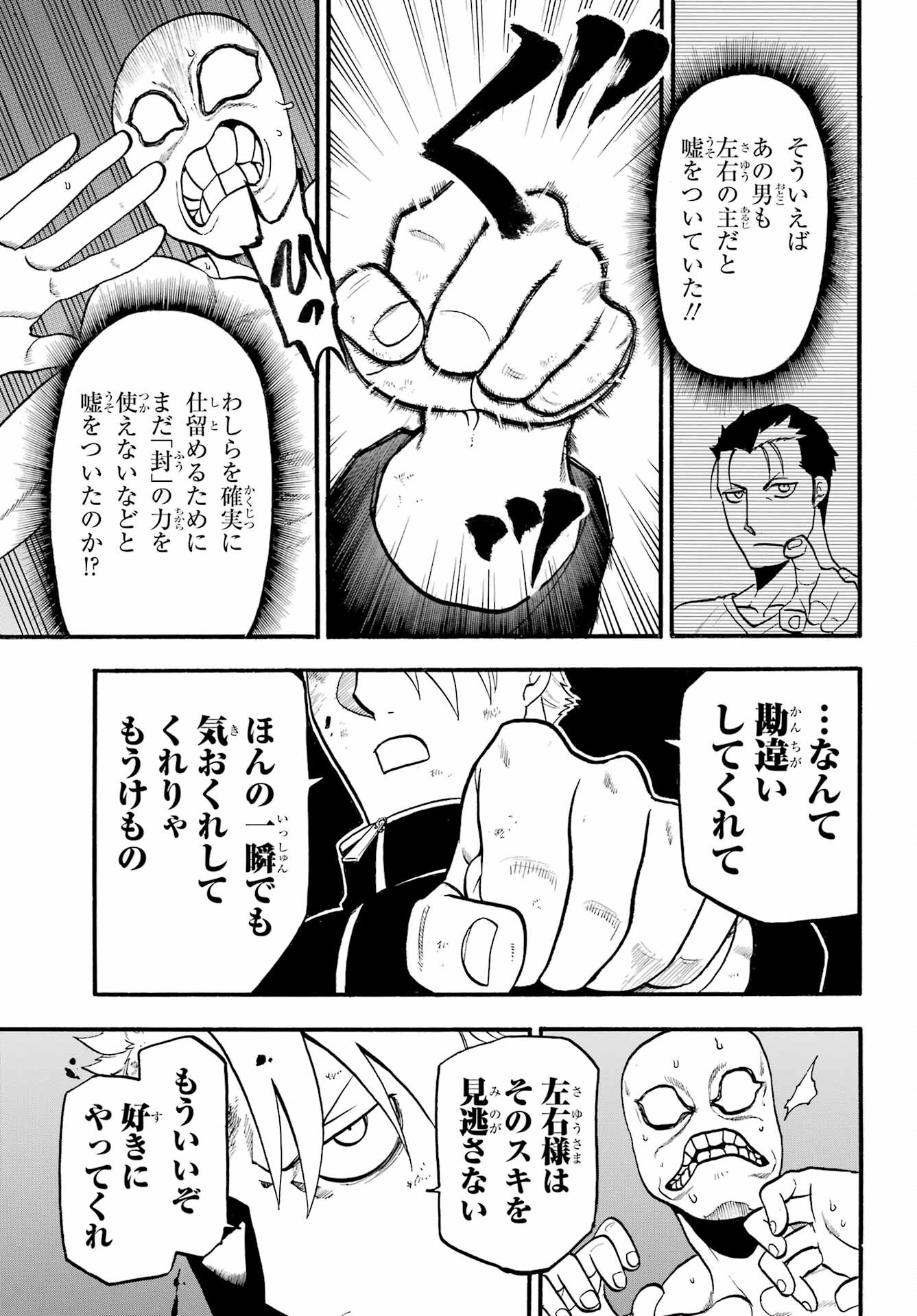 Yomi no Tsugai Chapter 14 15ページ
