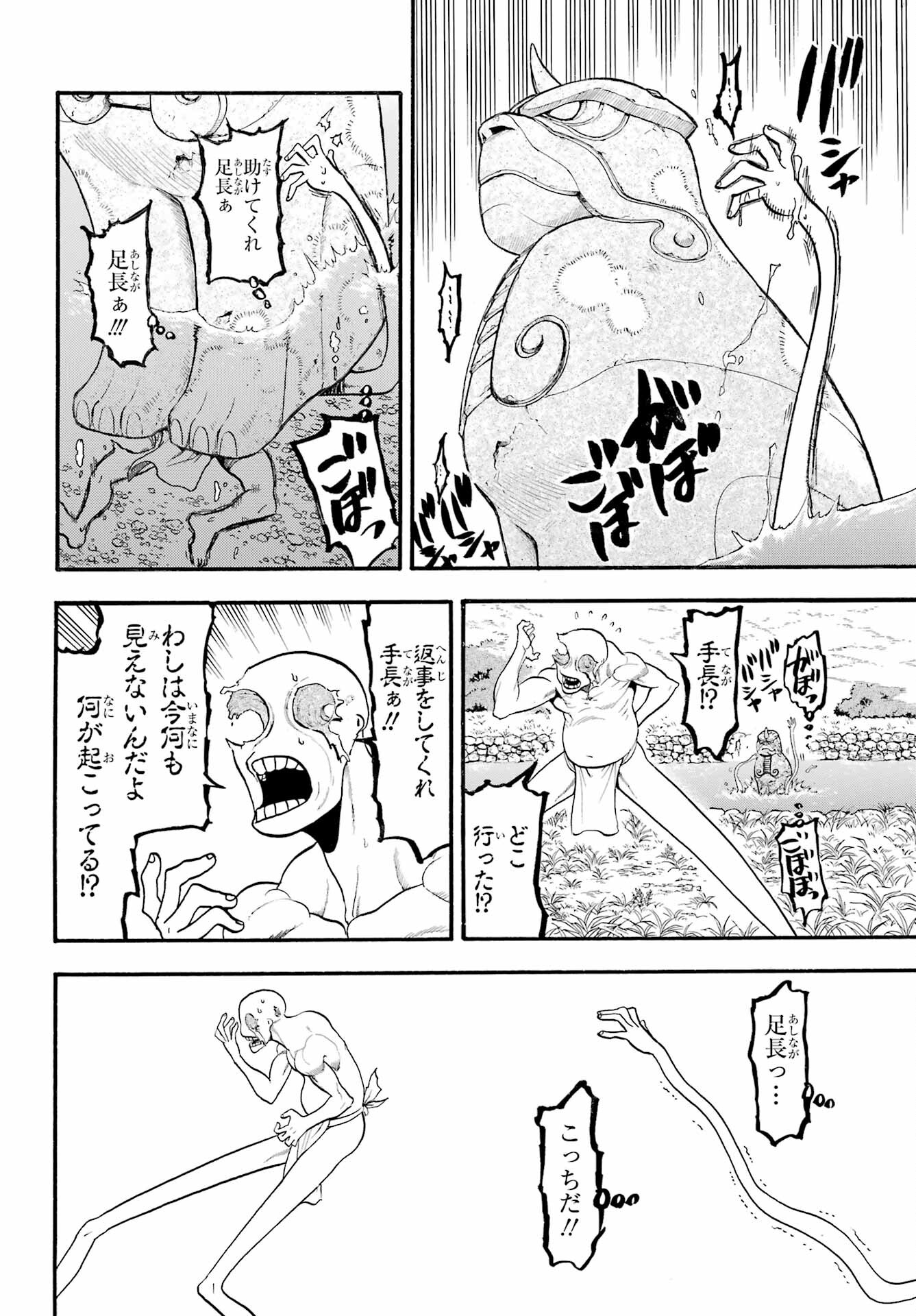 Yomi no Tsugai Chapter 14 18ページ