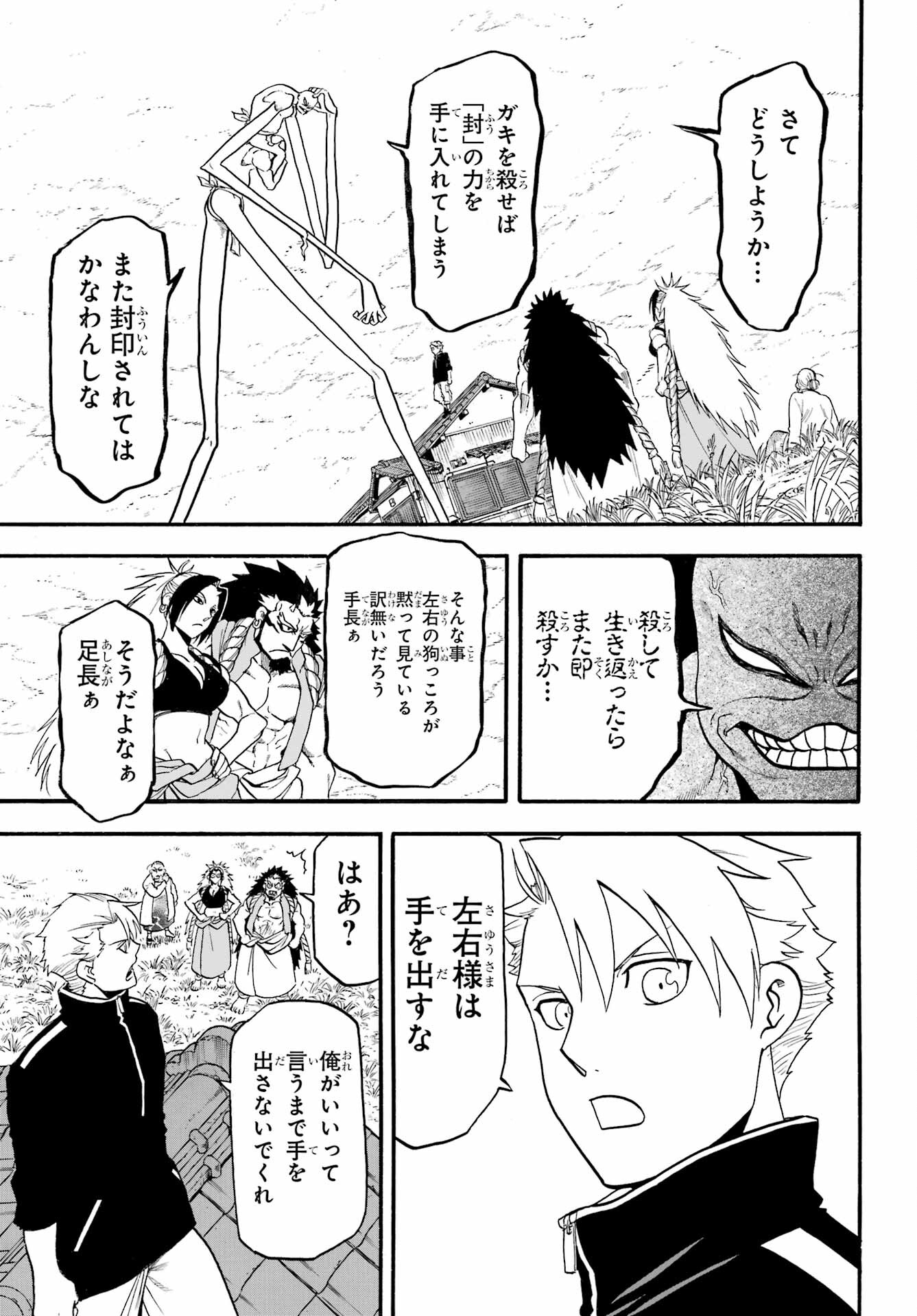 Yomi no Tsugai Chapter 14 3ページ