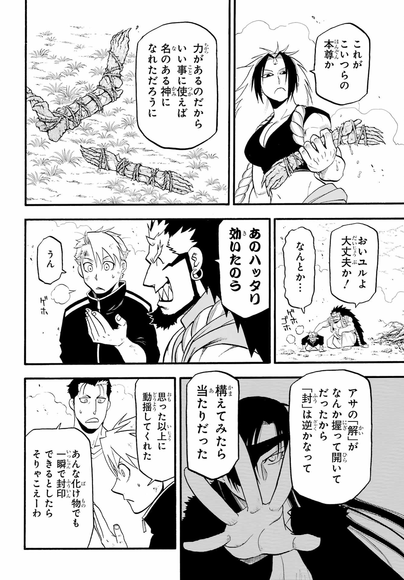 Yomi no Tsugai Chapter 14 22ページ