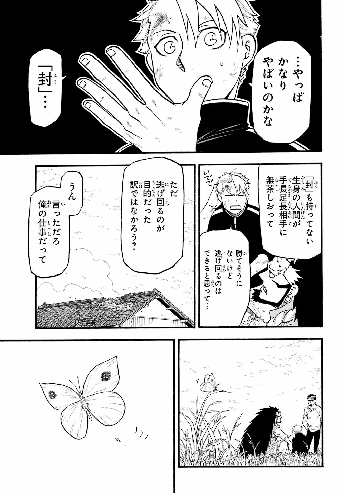 Yomi no Tsugai Chapter 14 23ページ