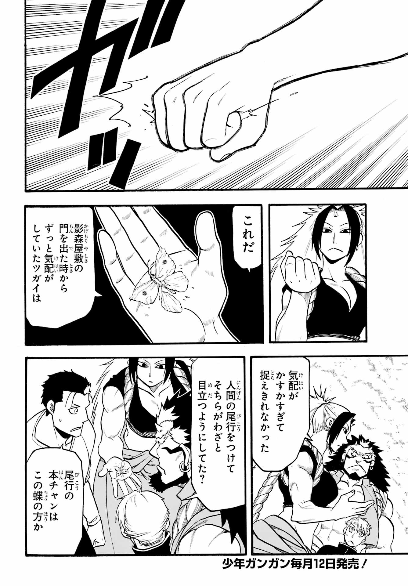 Yomi no Tsugai Chapter 14 24ページ