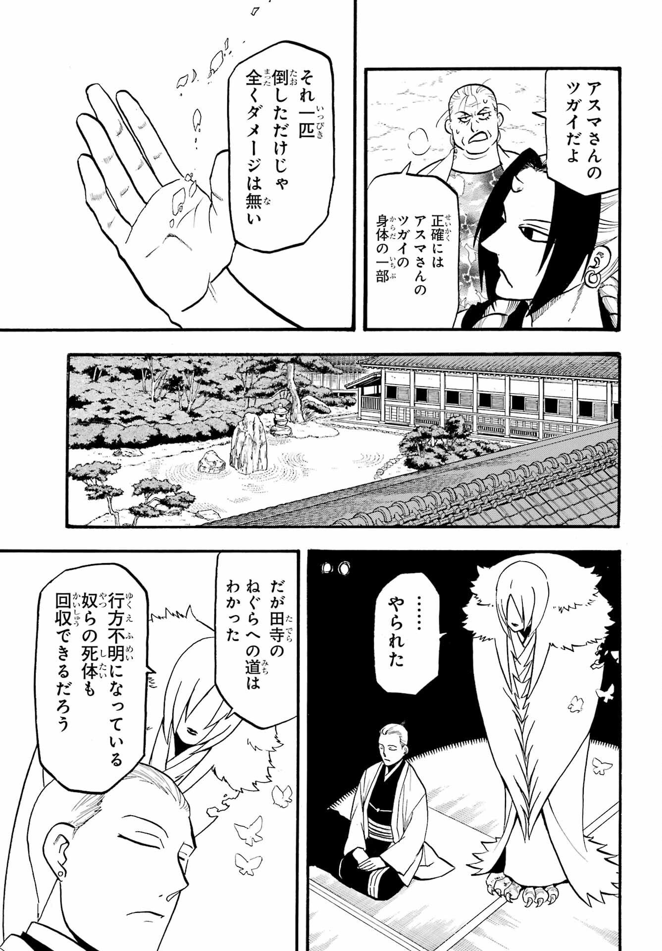 Yomi no Tsugai Chapter 14 25ページ