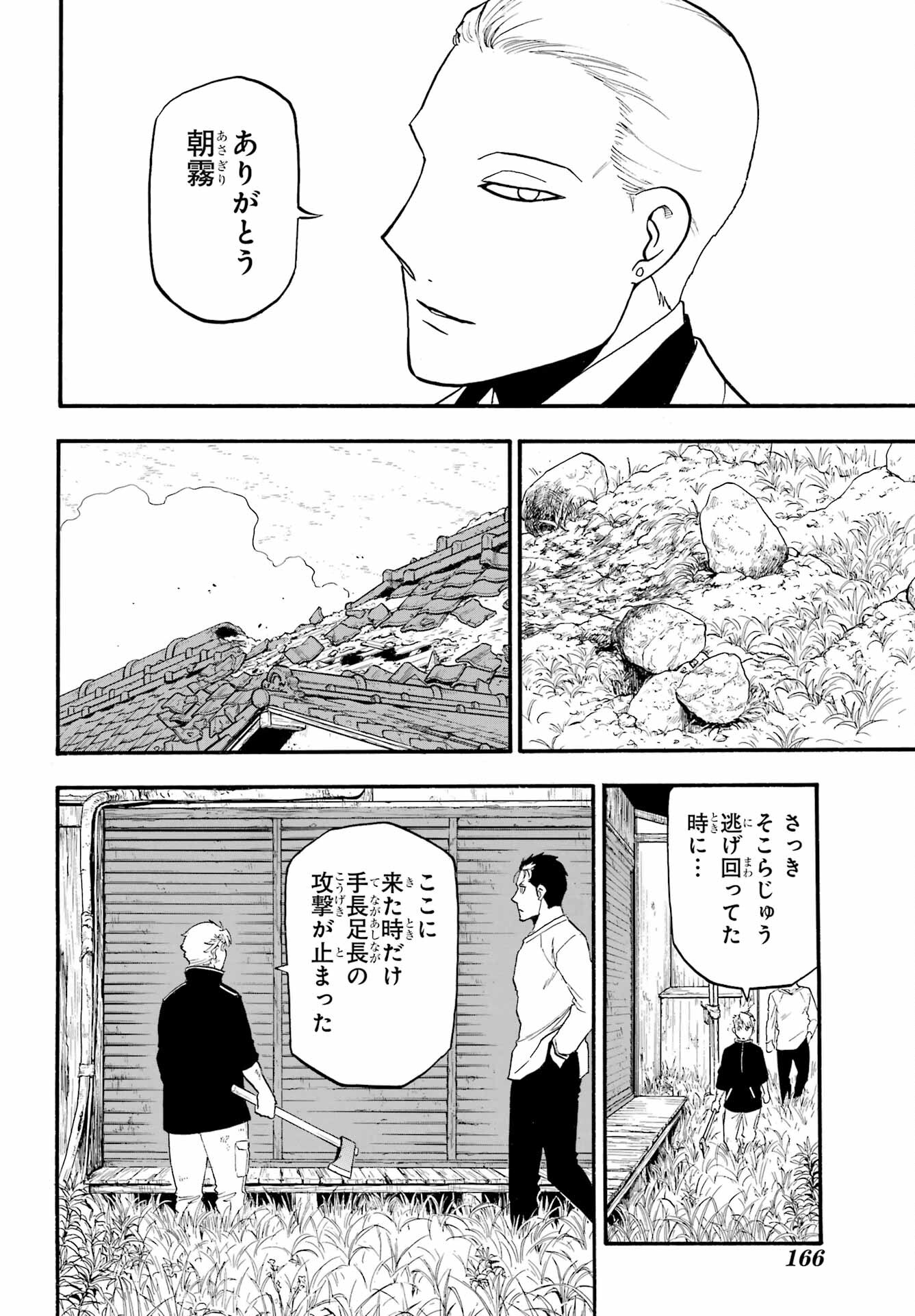 Yomi no Tsugai Chapter 14 26ページ