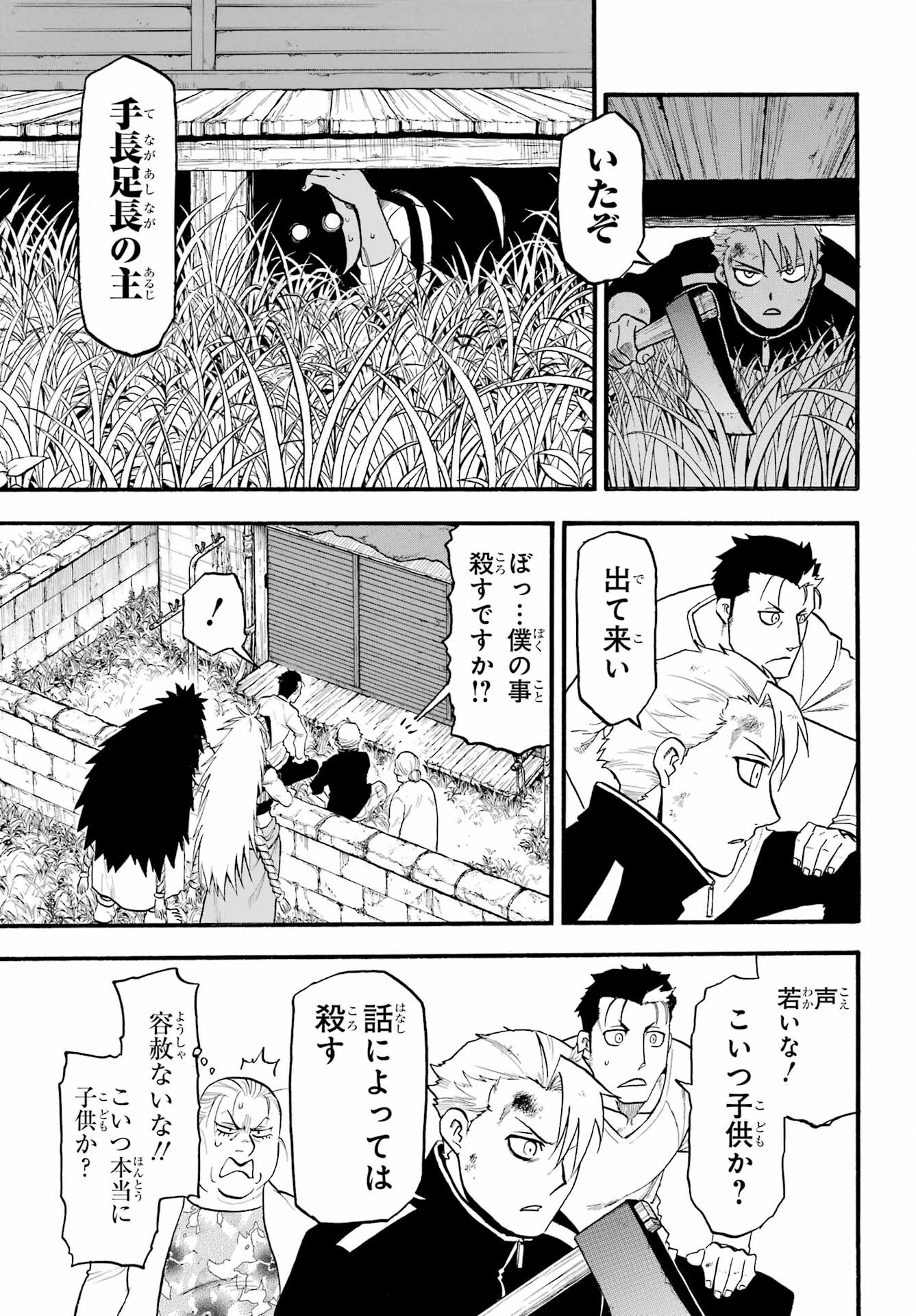 Yomi no Tsugai Chapter 14 27ページ