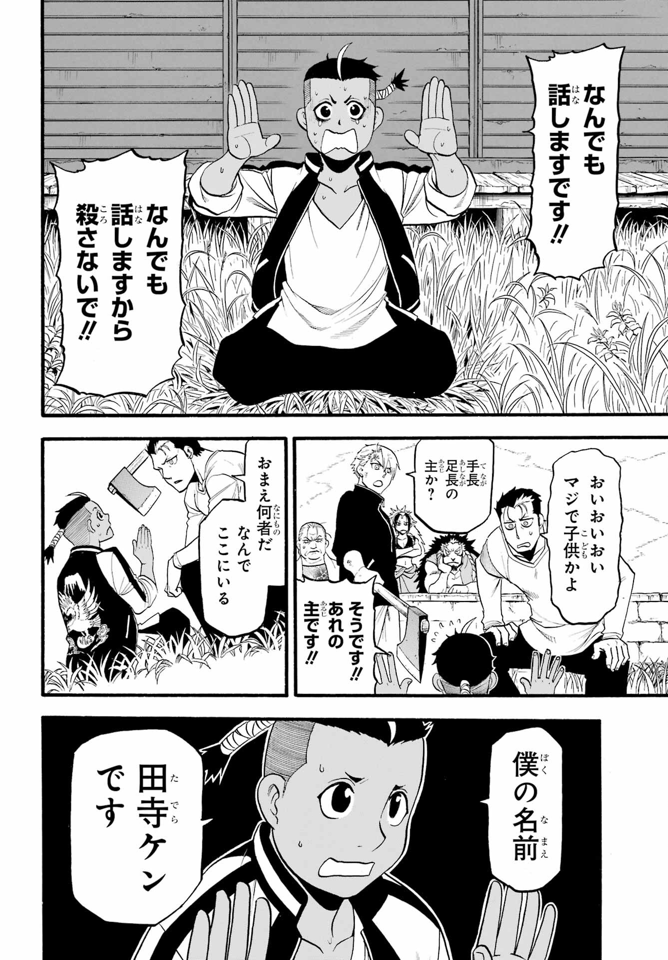 Yomi no Tsugai Chapter 14 28ページ