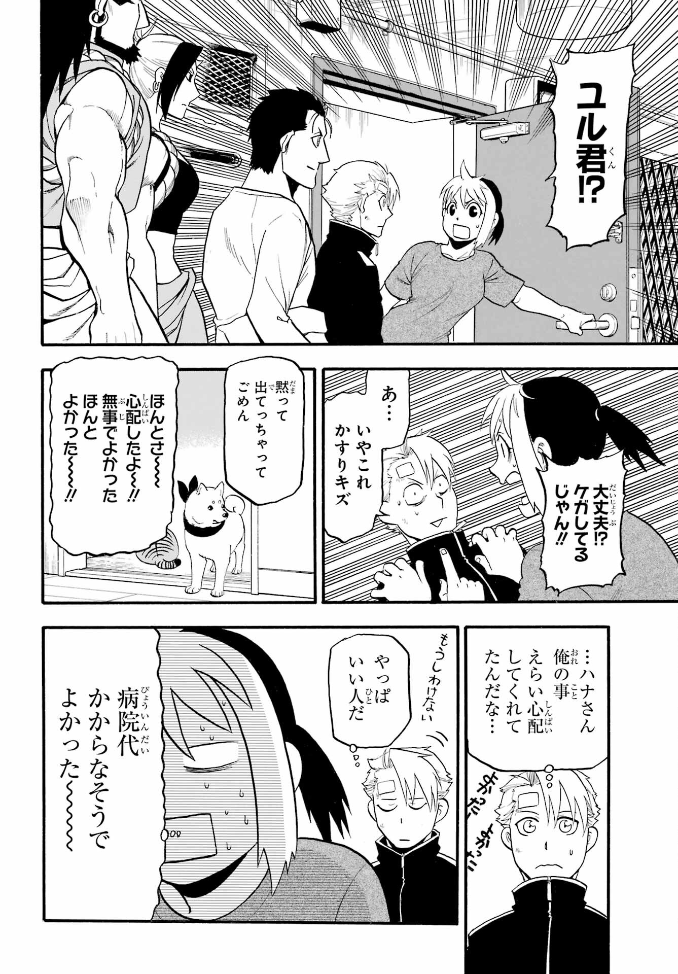 Yomi no Tsugai Chapter 14 30ページ